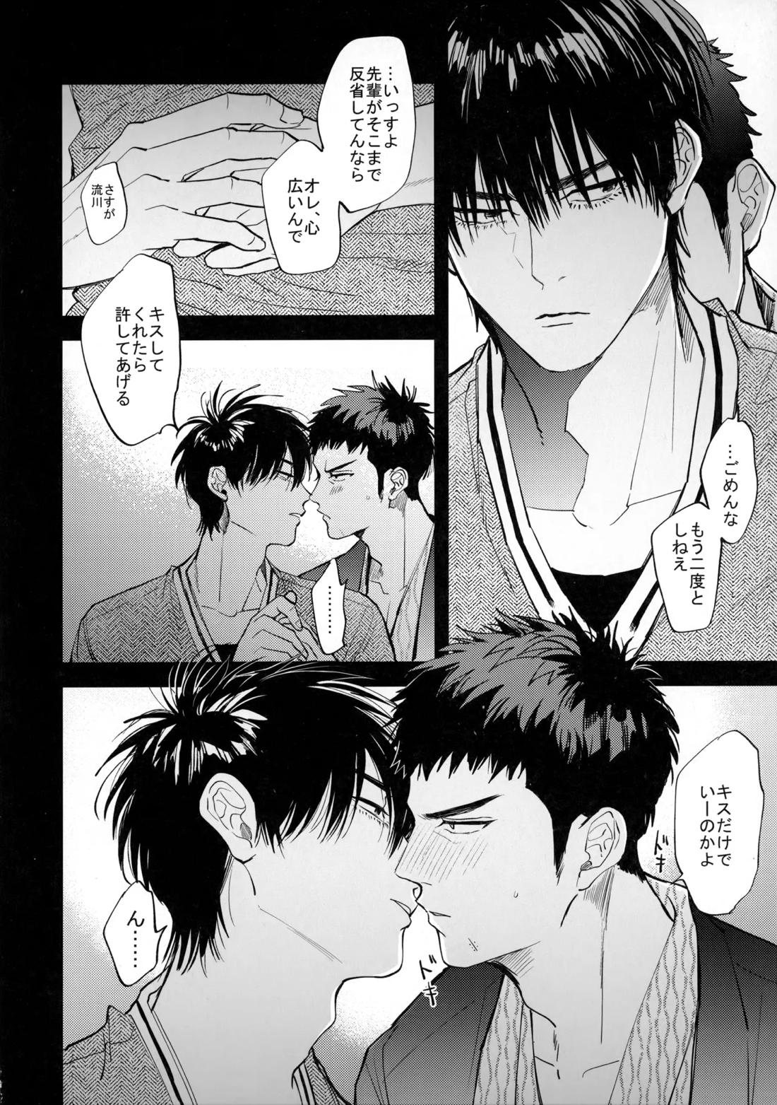 手ぇつないで、キスして 43ページ