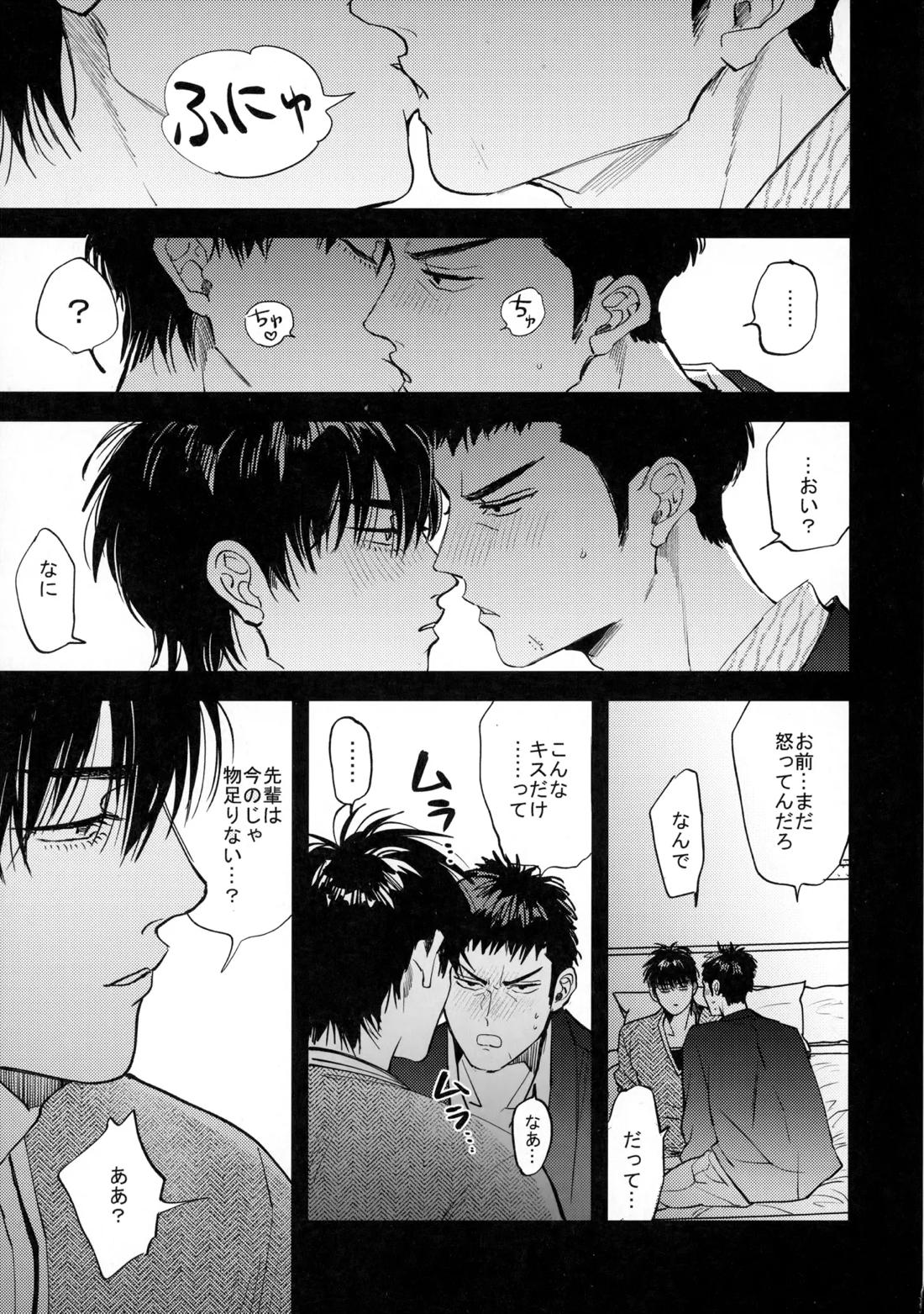 手ぇつないで、キスして 44ページ