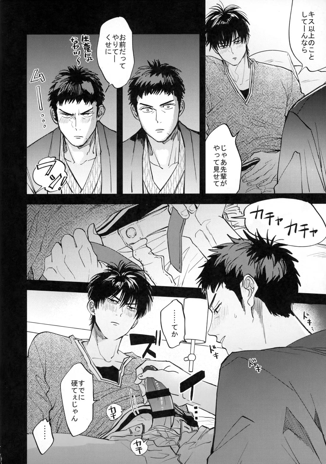 手ぇつないで、キスして 45ページ