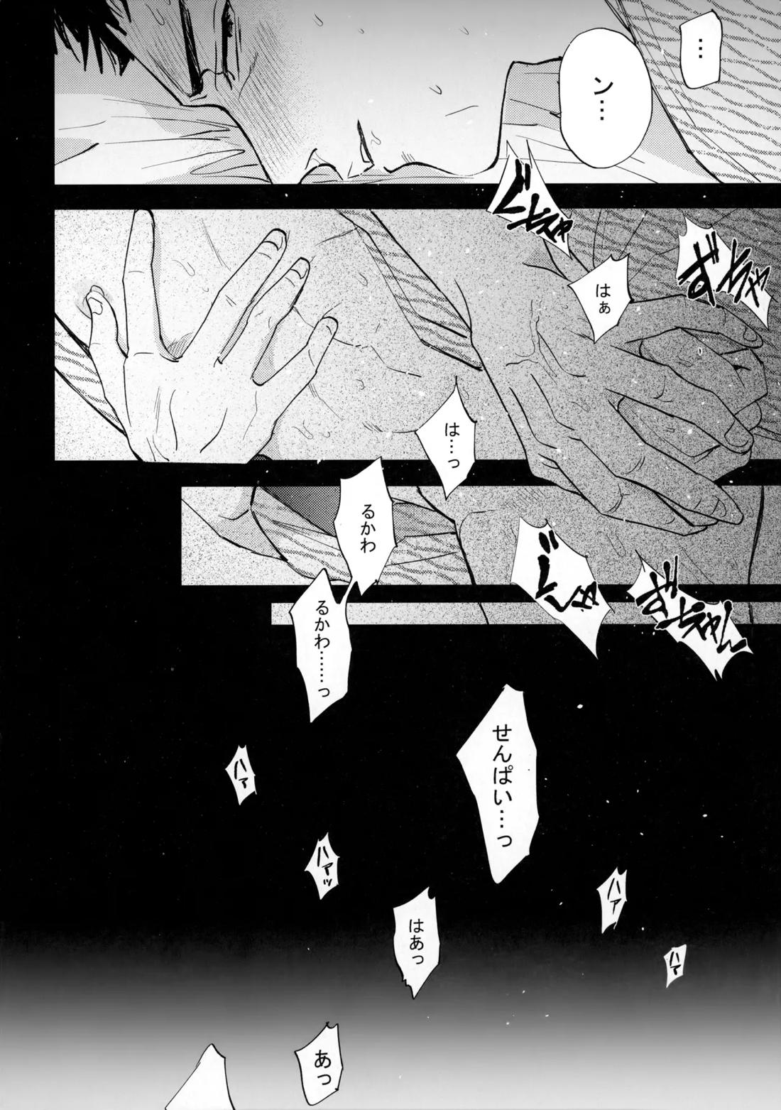 手ぇつないで、キスして 59ページ