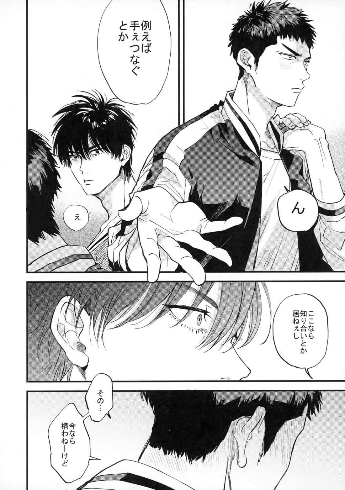 手ぇつないで、キスして 65ページ