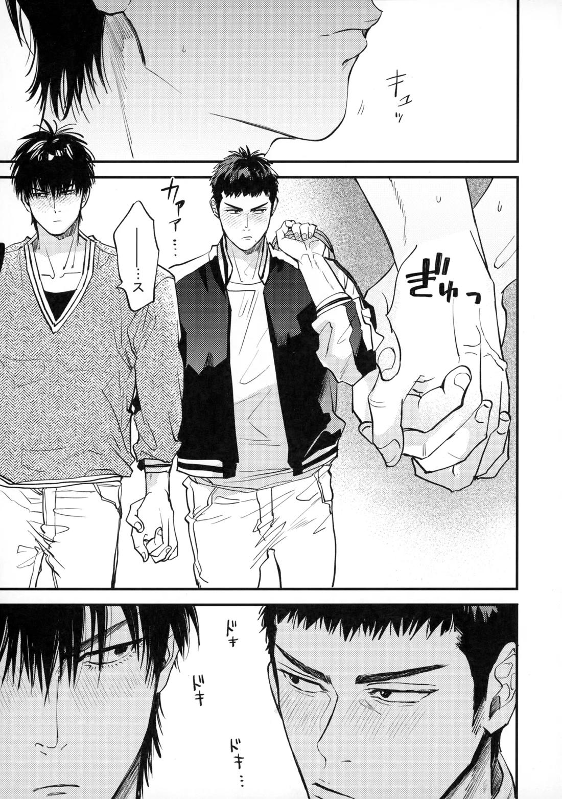 手ぇつないで、キスして 66ページ