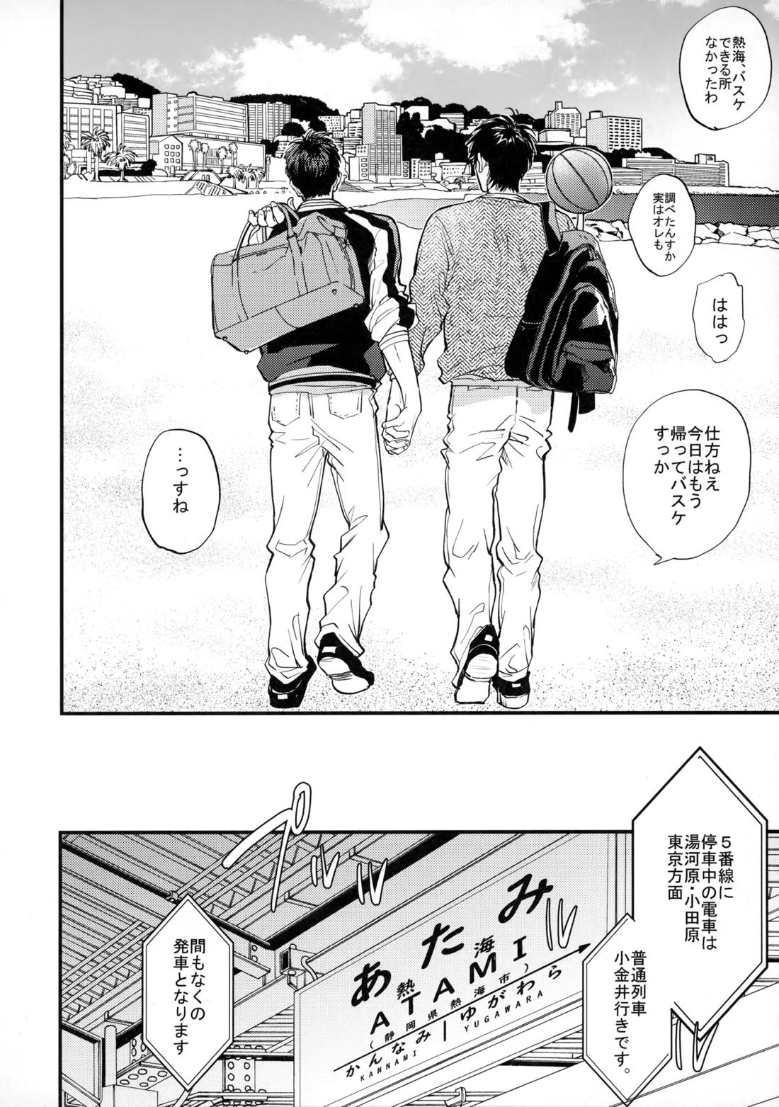 手ぇつないで、キスして 67ページ