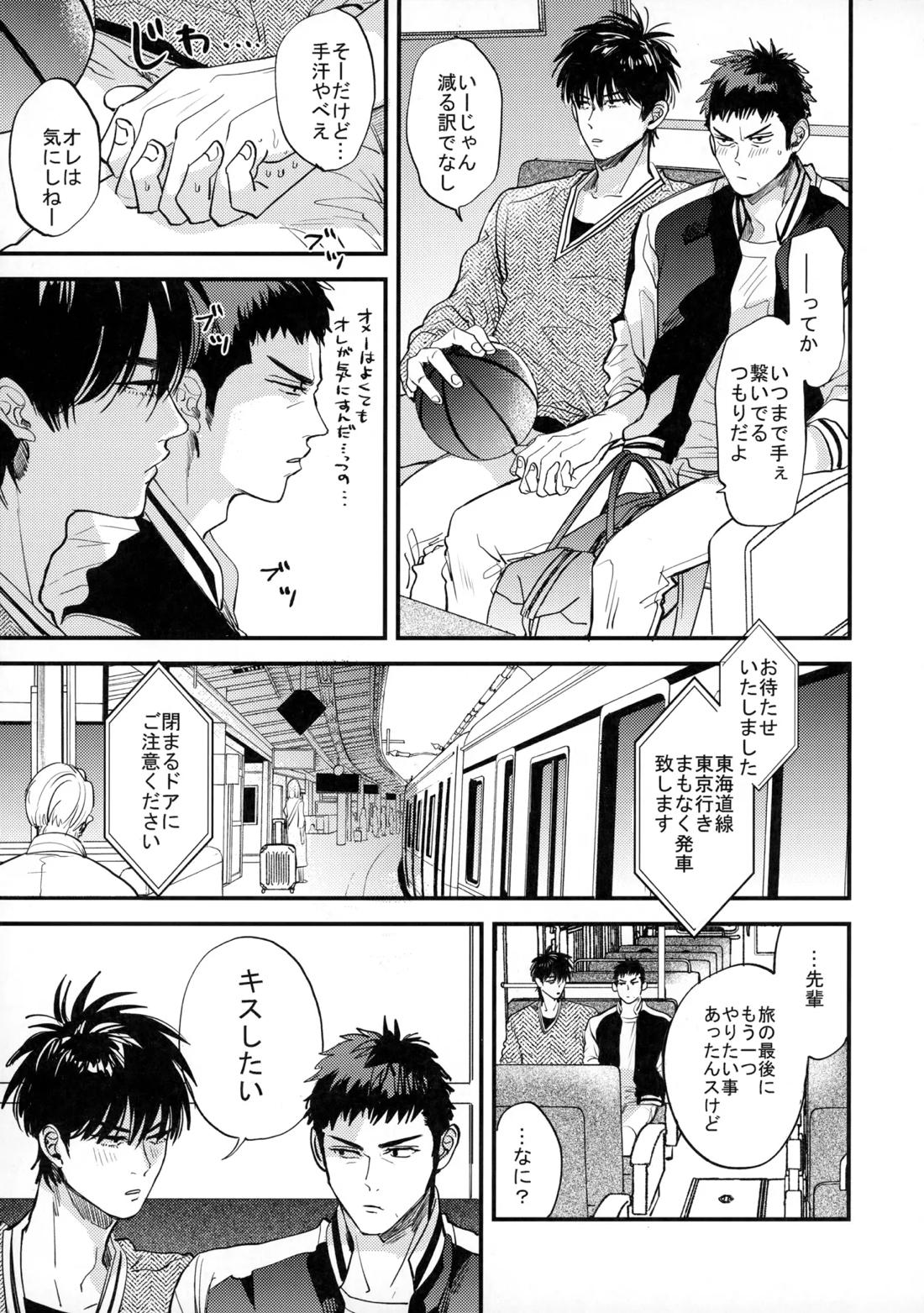 手ぇつないで、キスして 68ページ