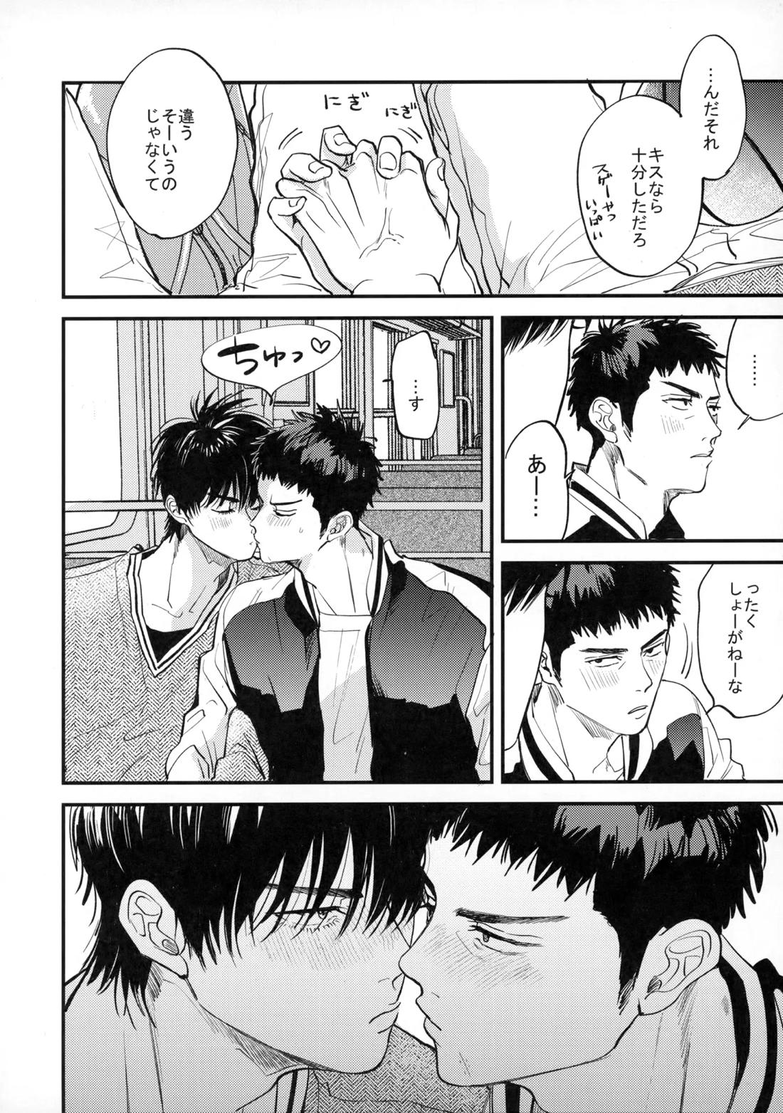 手ぇつないで、キスして 69ページ