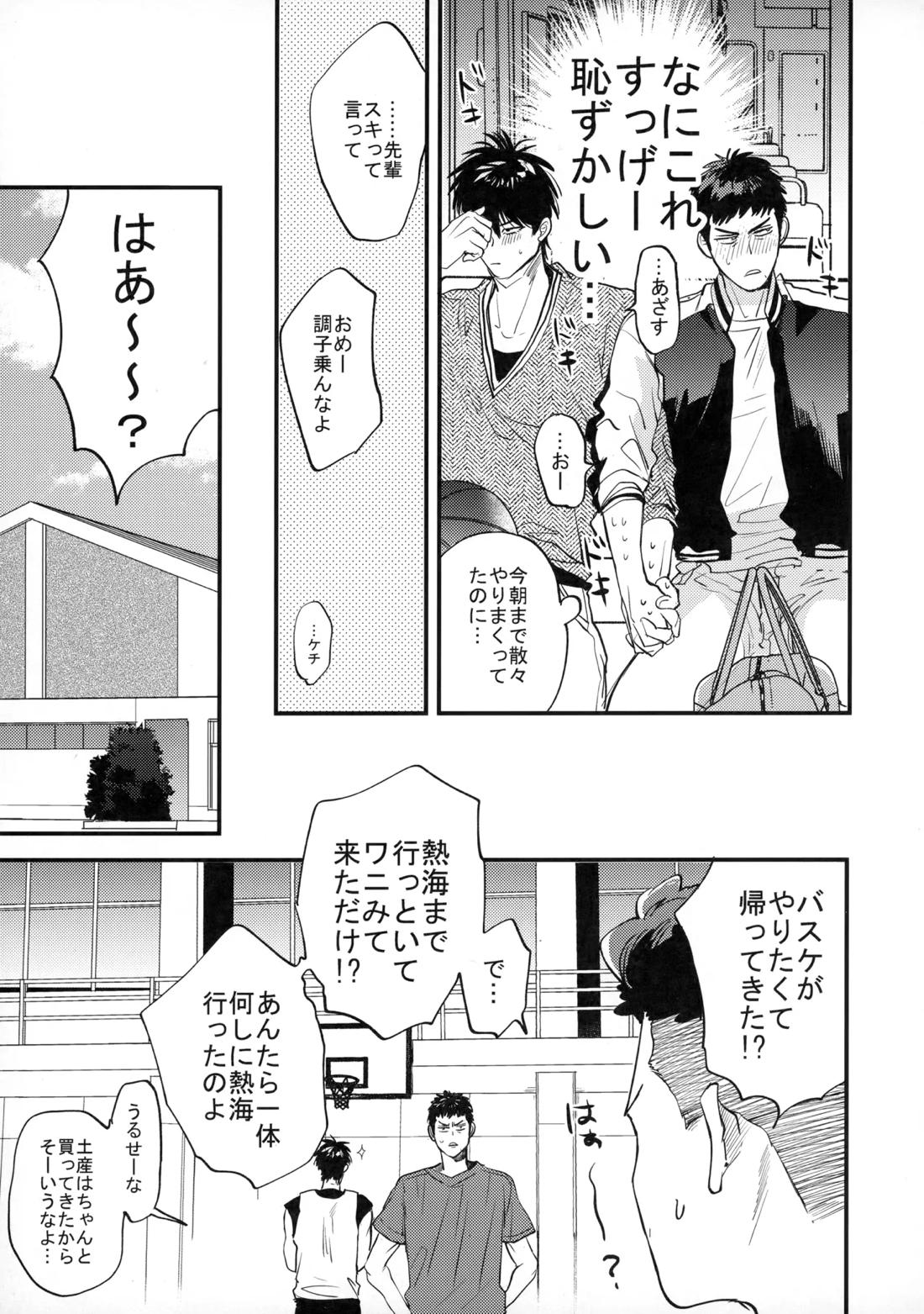 手ぇつないで、キスして 70ページ