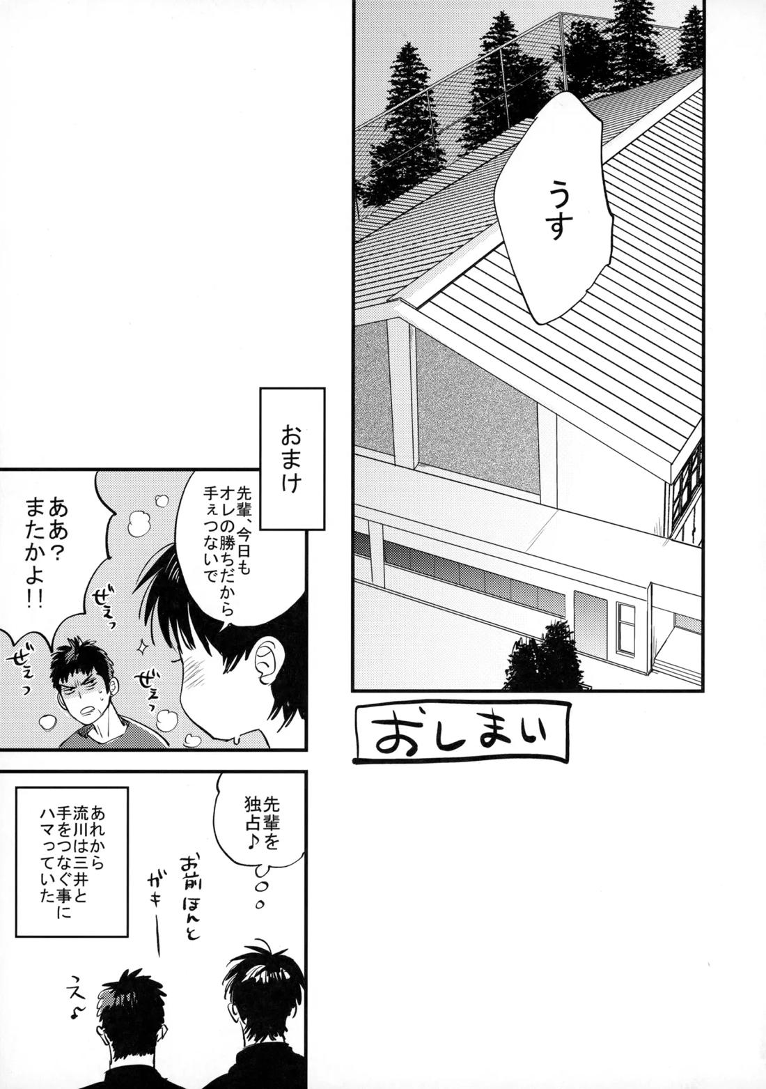 手ぇつないで、キスして 72ページ