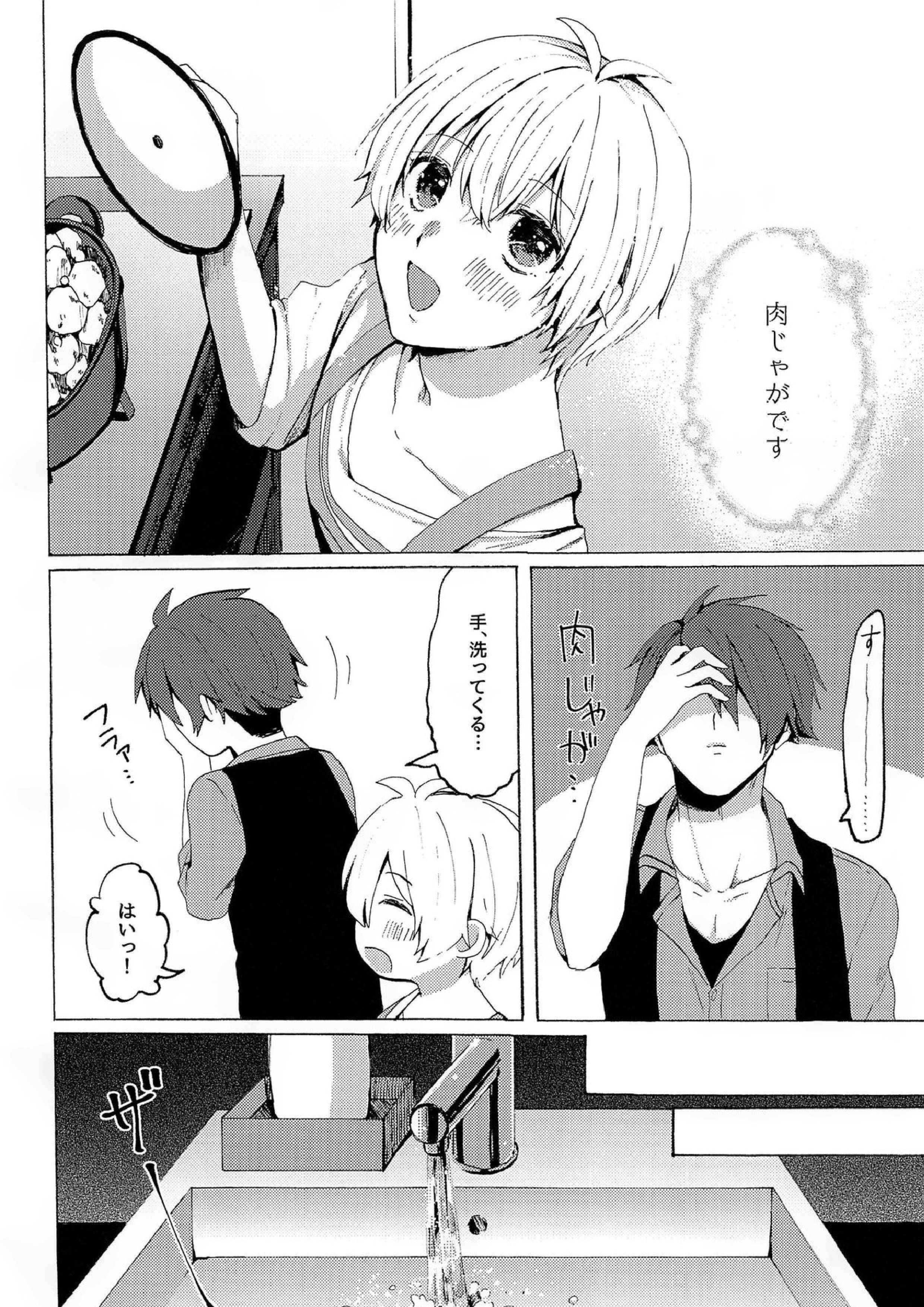 ストロベリー・リカー 3ページ
