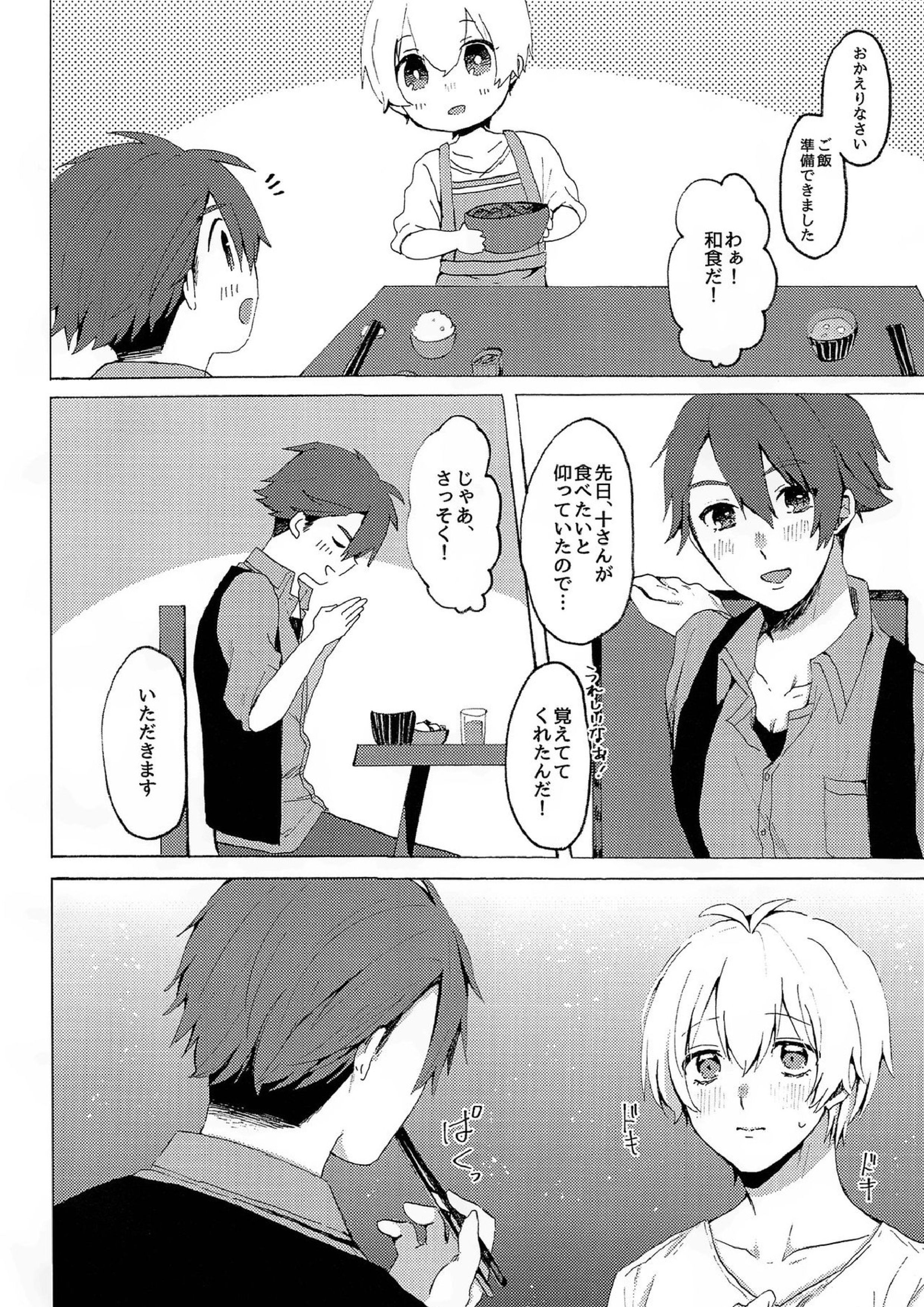 ストロベリー・リカー 5ページ