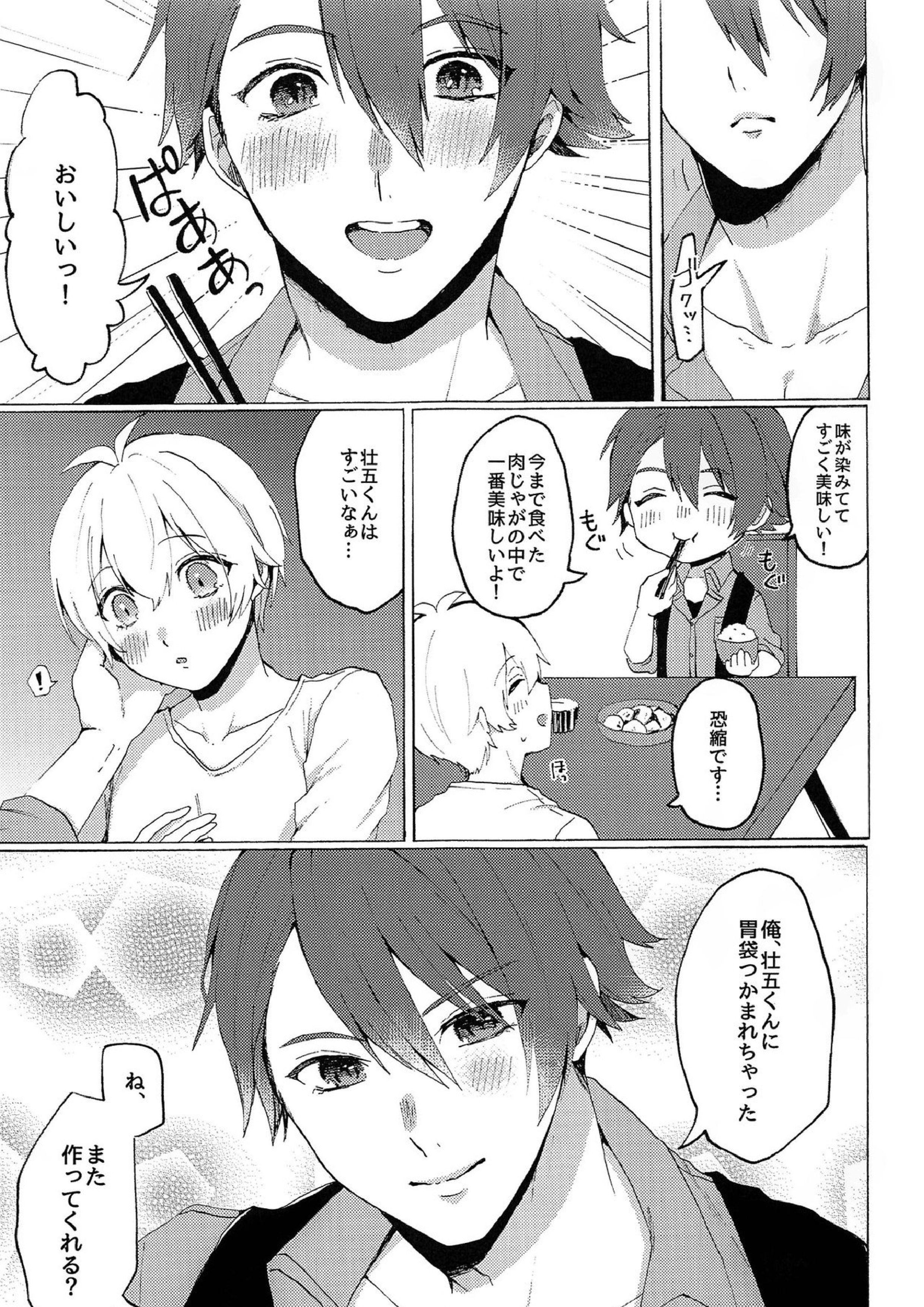 ストロベリー・リカー 6ページ
