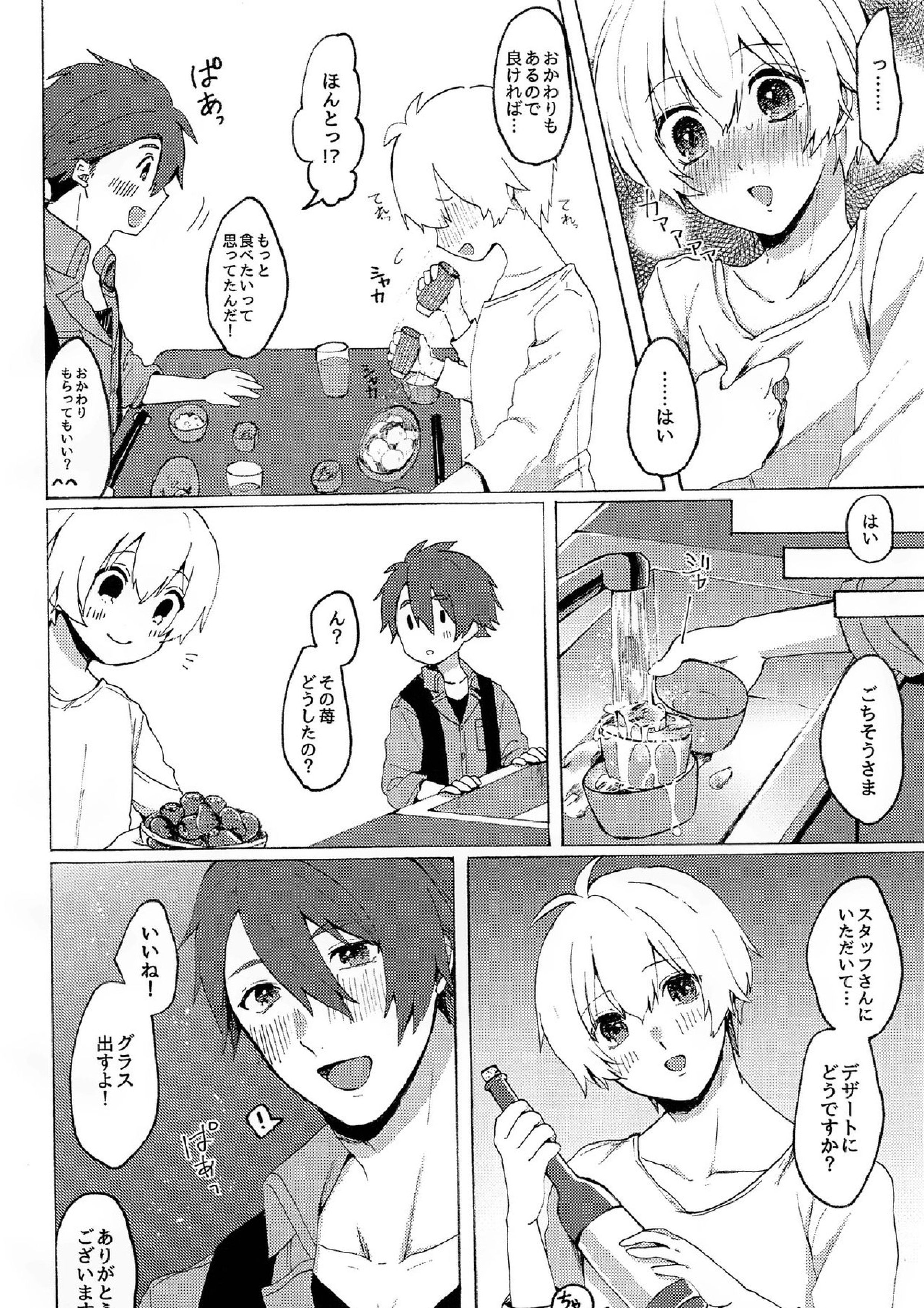 ストロベリー・リカー 7ページ