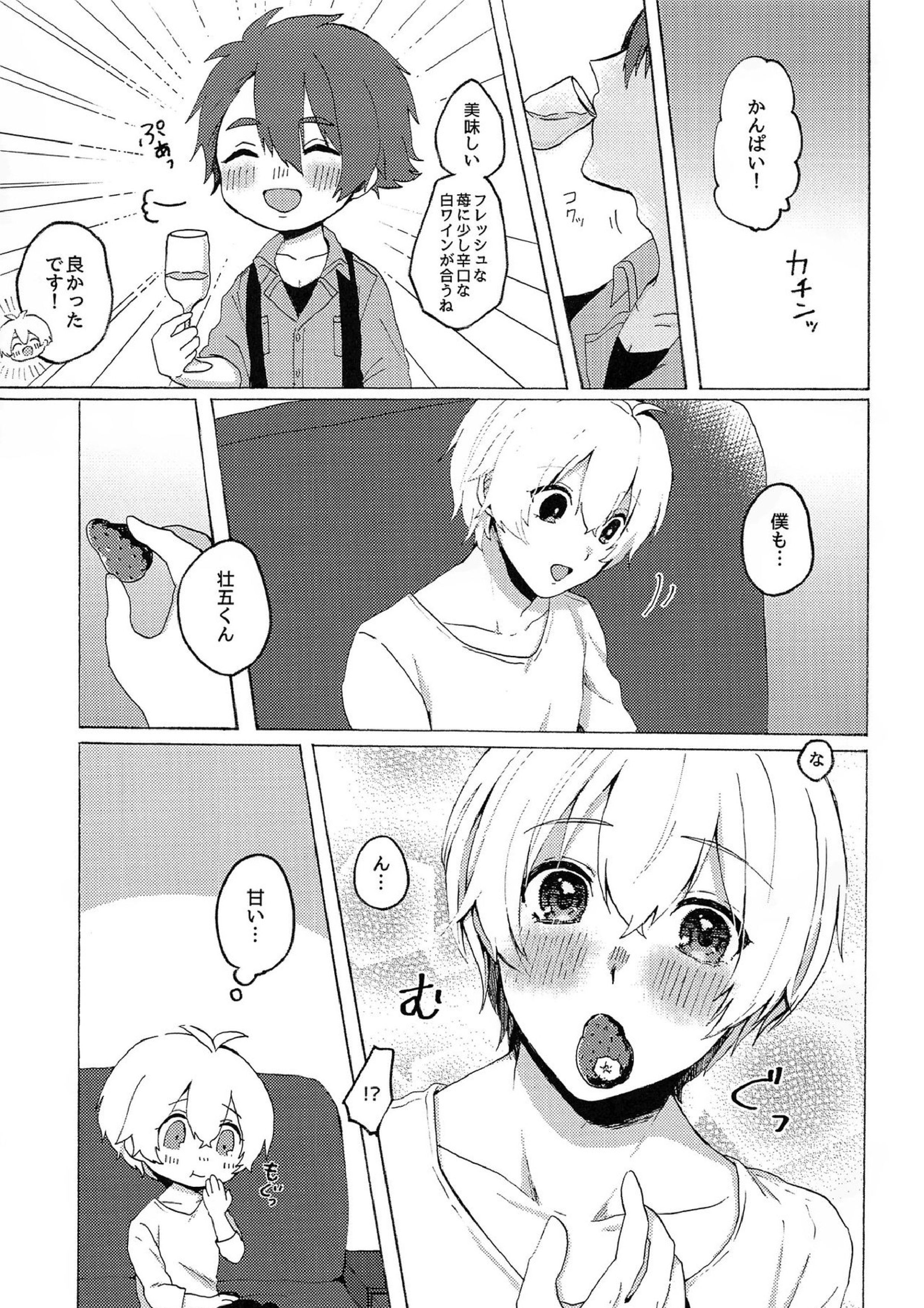 ストロベリー・リカー 8ページ