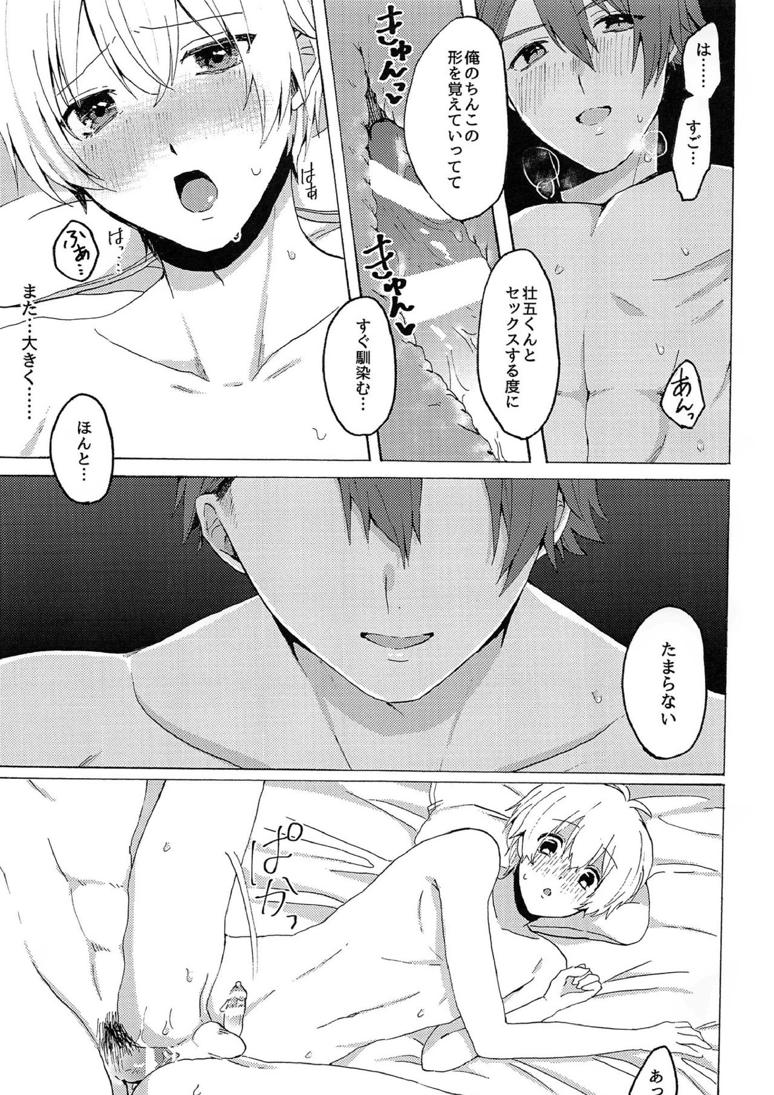 ストロベリー・リカー 14ページ