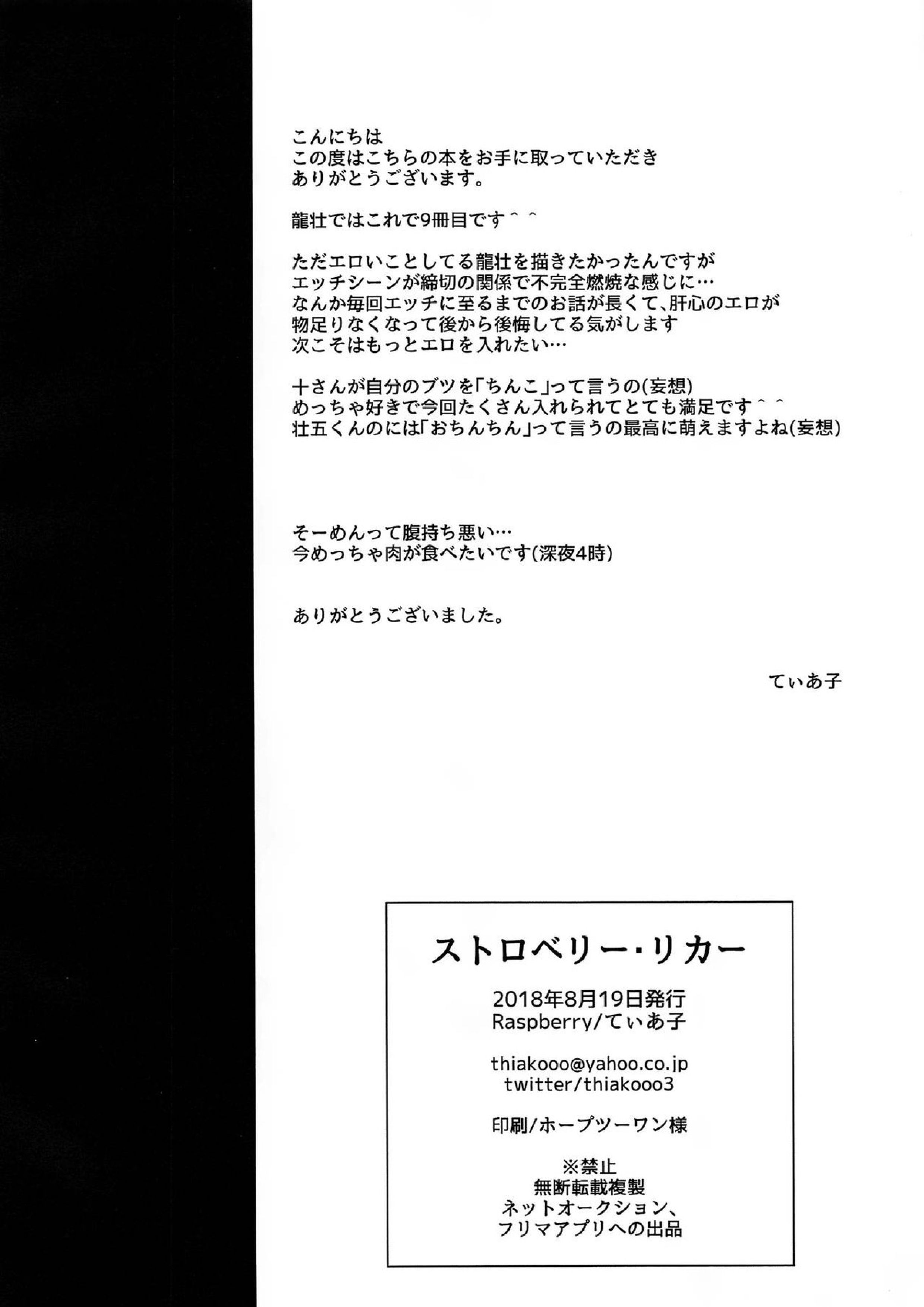 ストロベリー・リカー 17ページ
