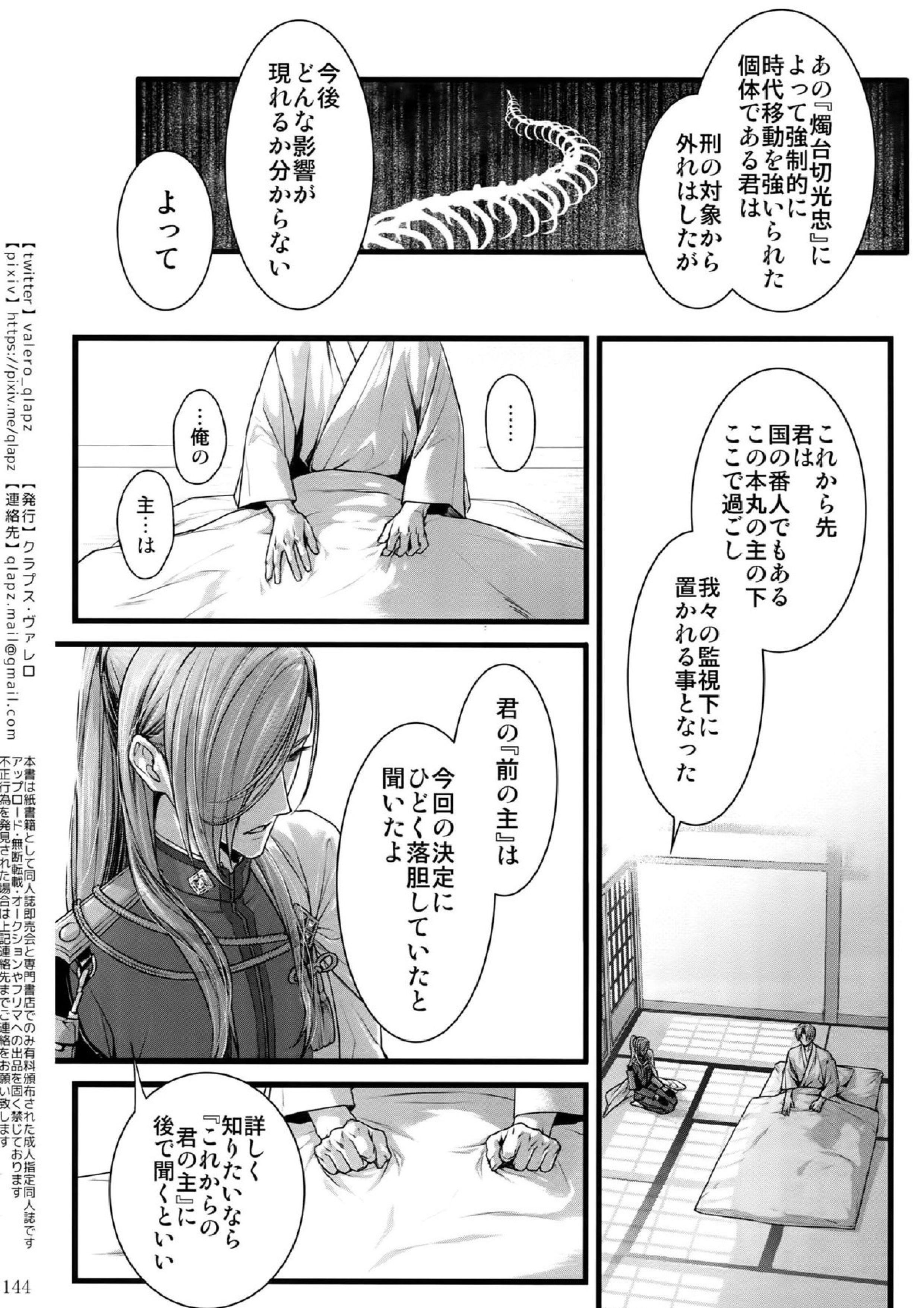 再録 143ページ