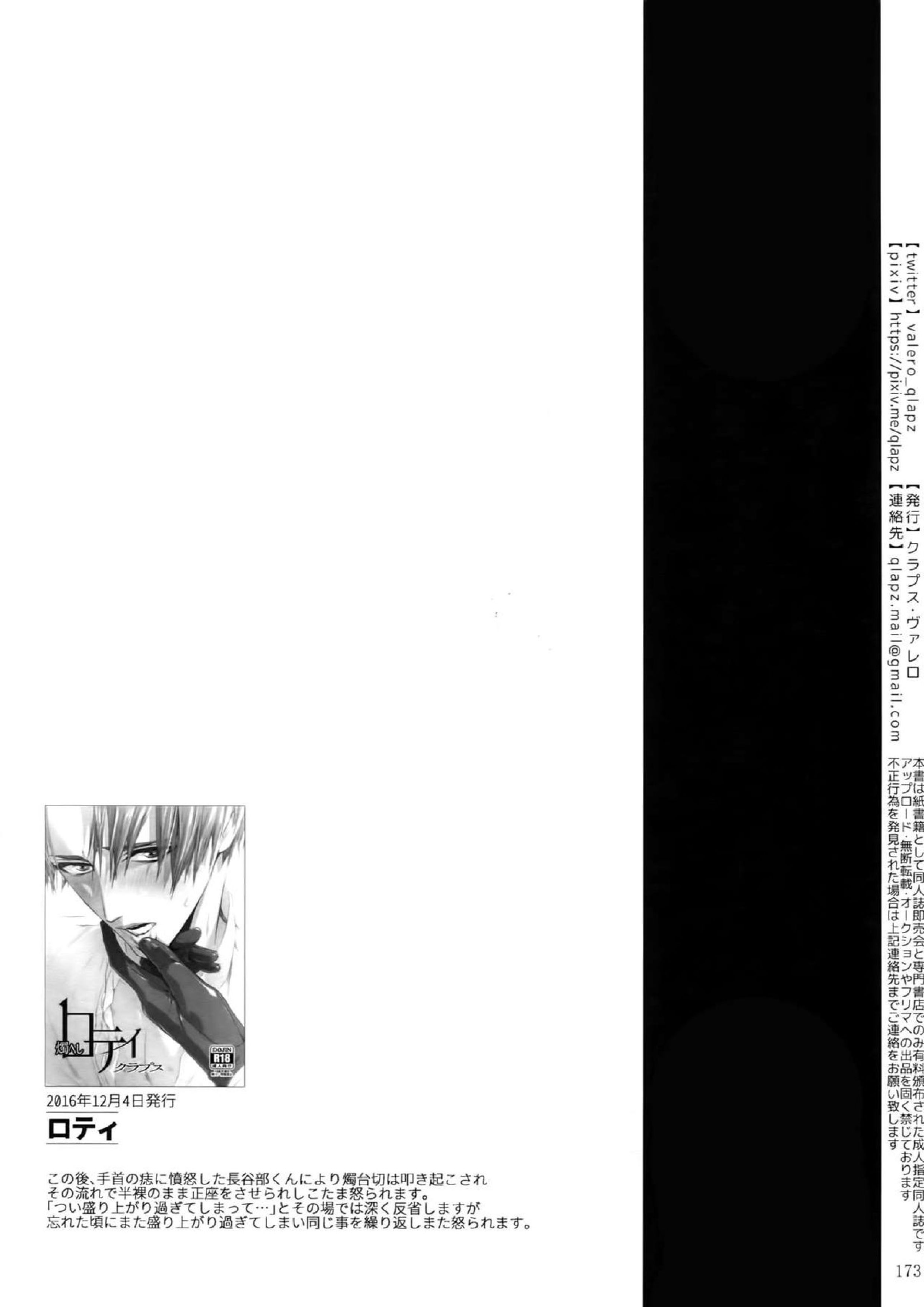 再録 172ページ