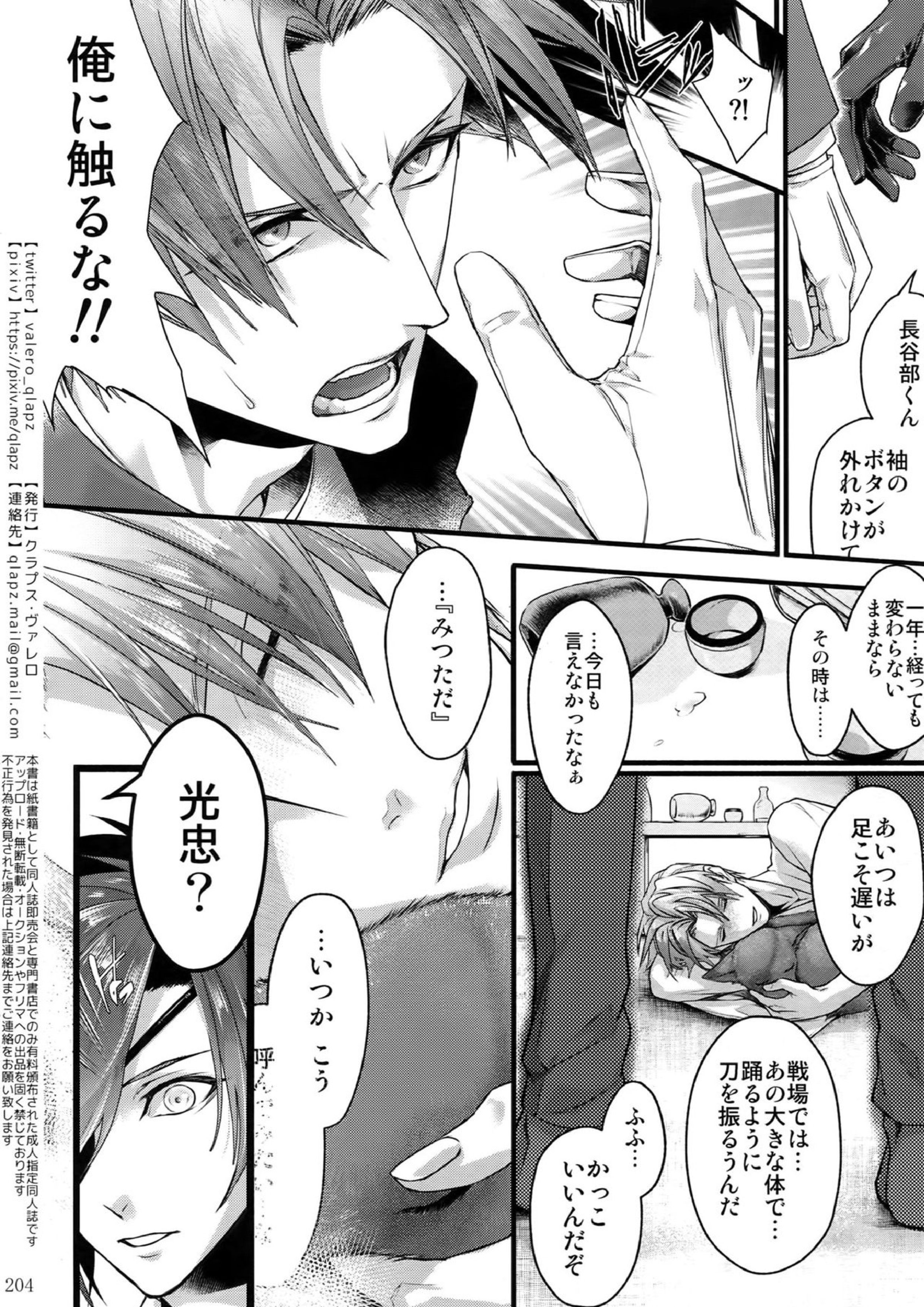再録 203ページ