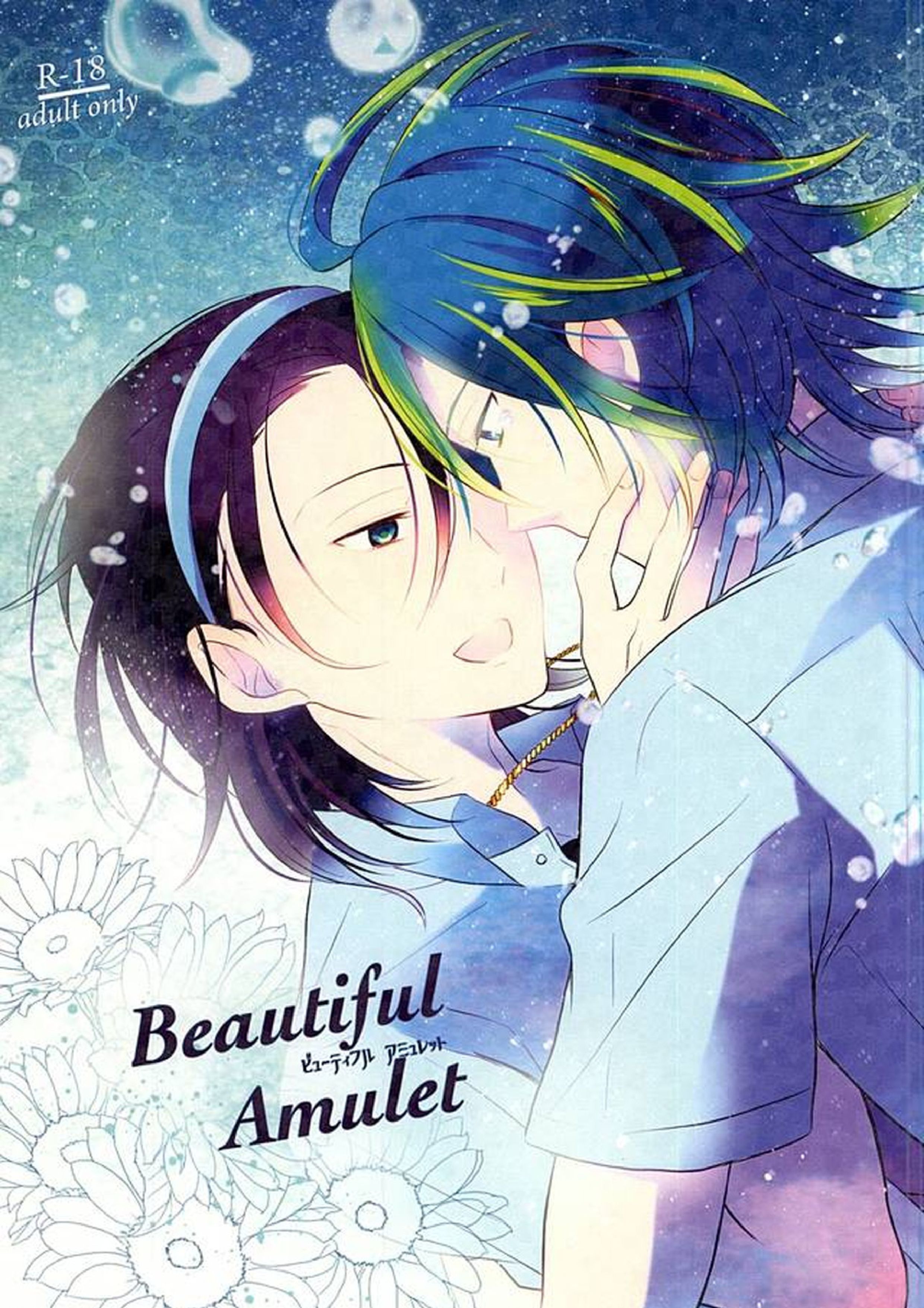 Beautiful Amulet 1ページ