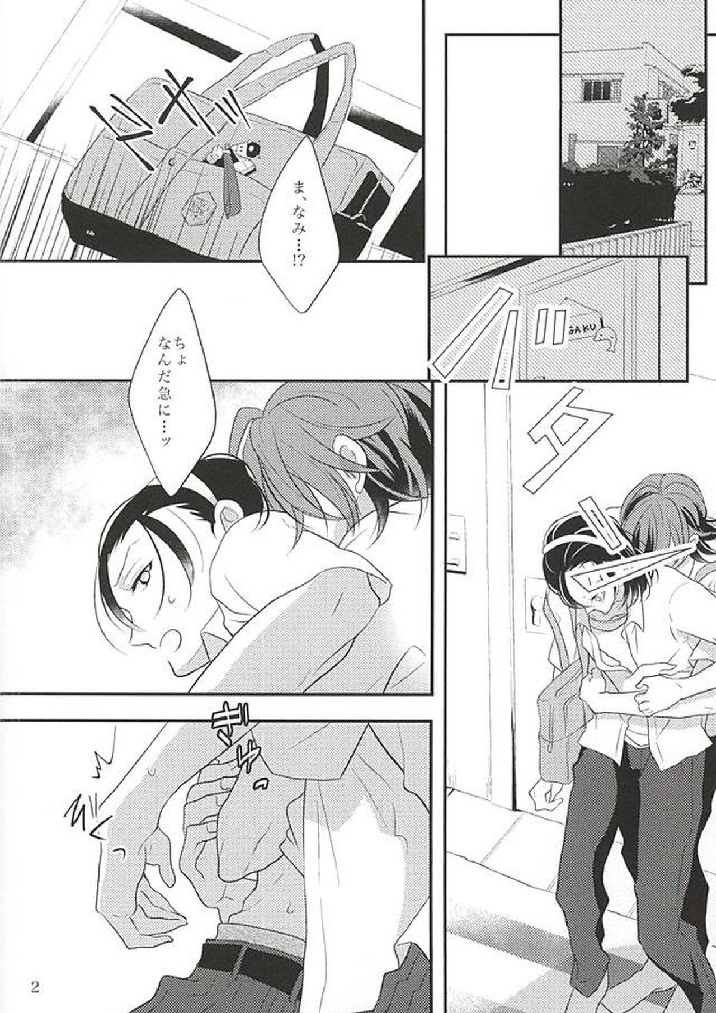 Beautiful Amulet 3ページ