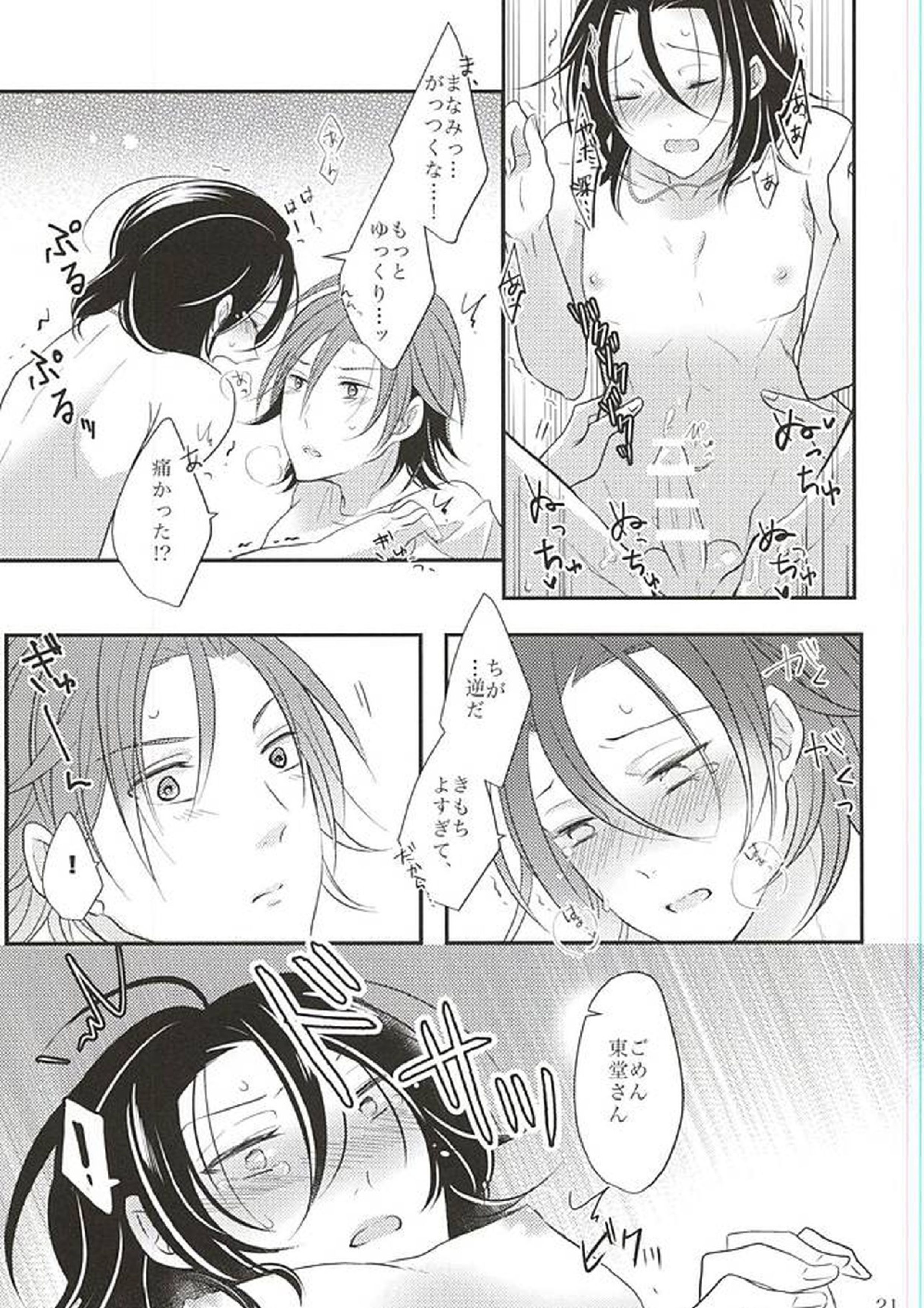 Beautiful Amulet 22ページ