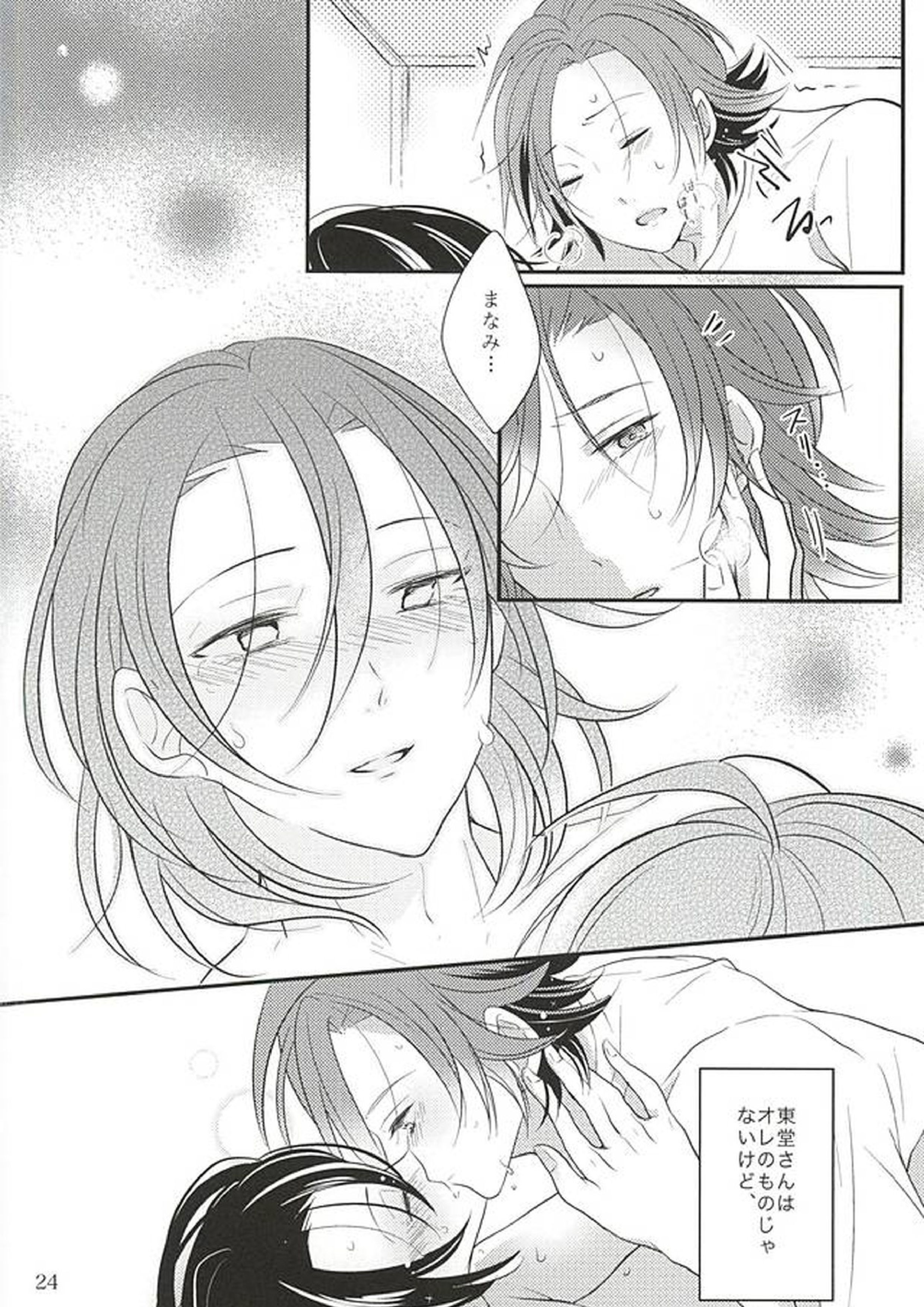 Beautiful Amulet 25ページ