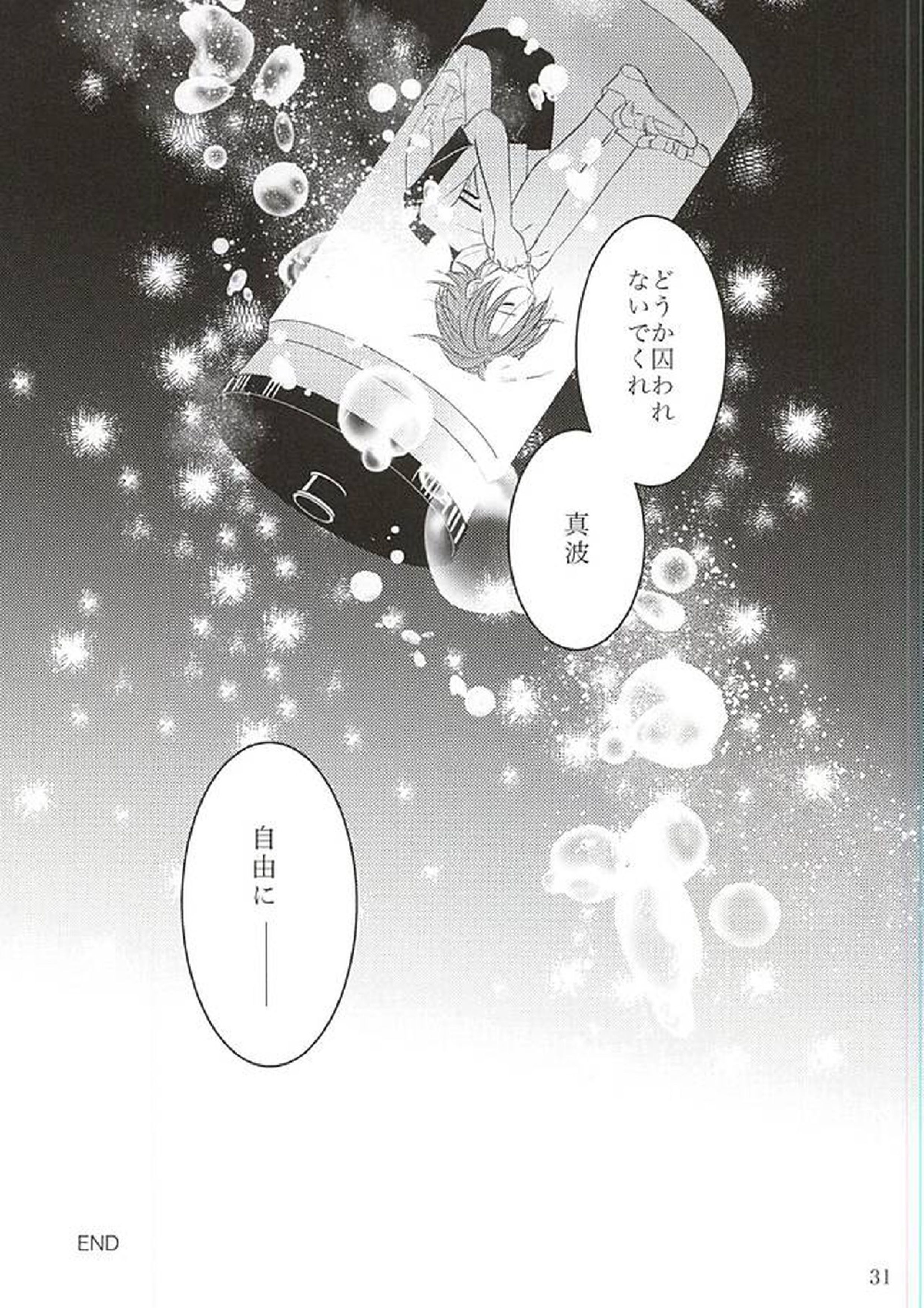 Beautiful Amulet 32ページ