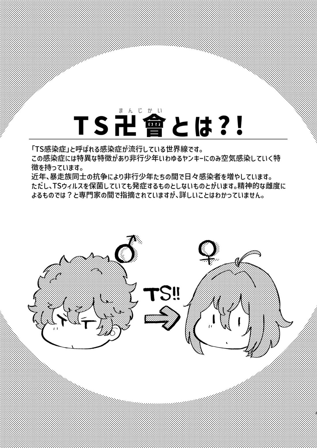 TS、晩夏の候 2ページ