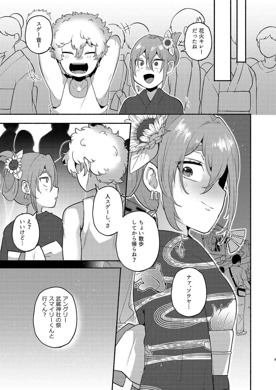 TS、晩夏の候 8ページ