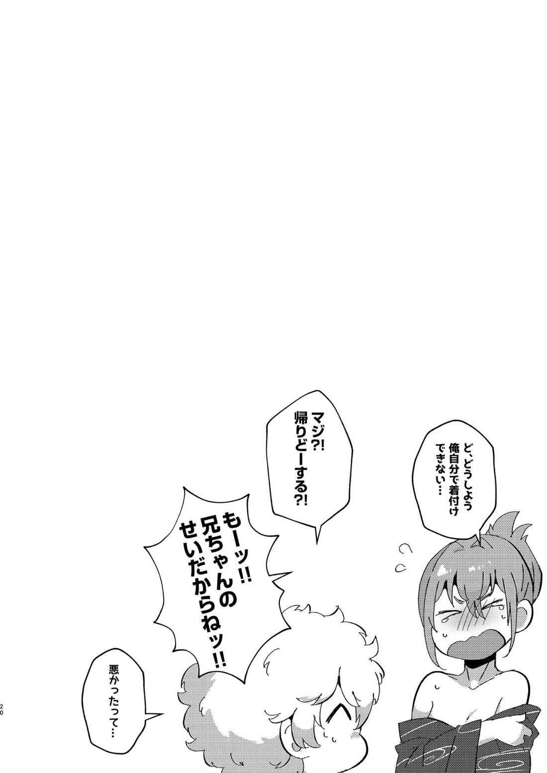 TS、晩夏の候 19ページ