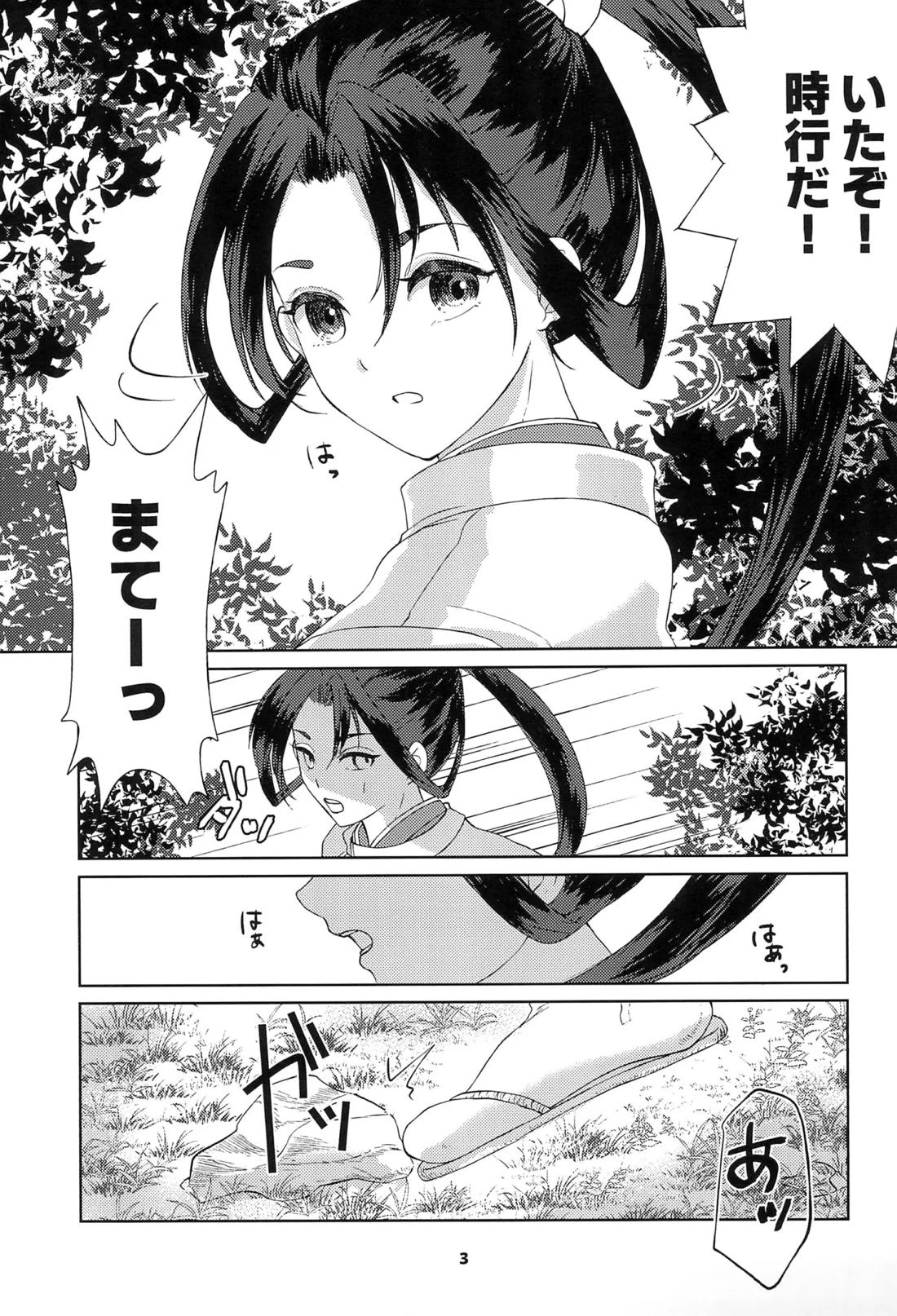 捕獲された若君 2ページ