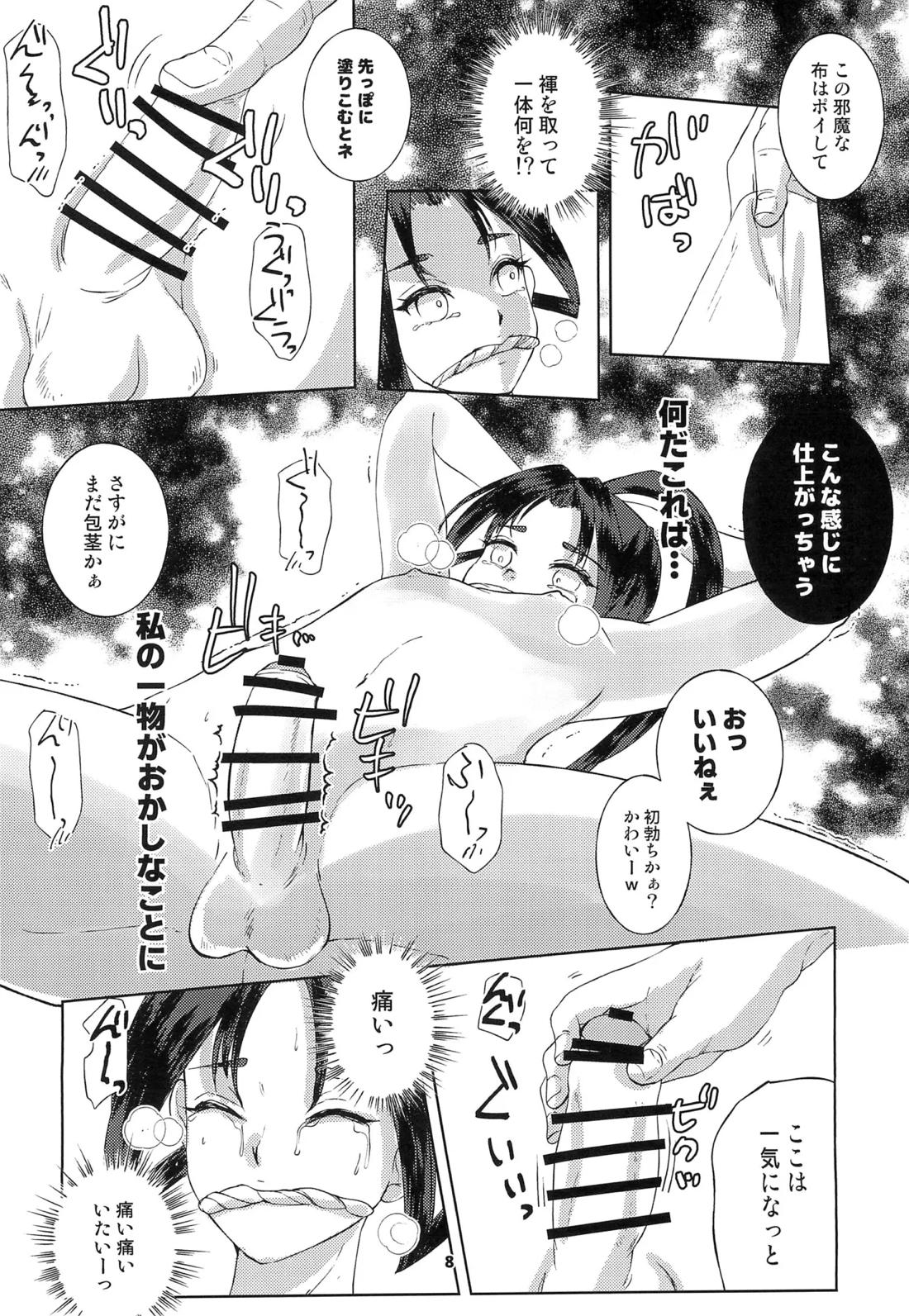 捕獲された若君 7ページ