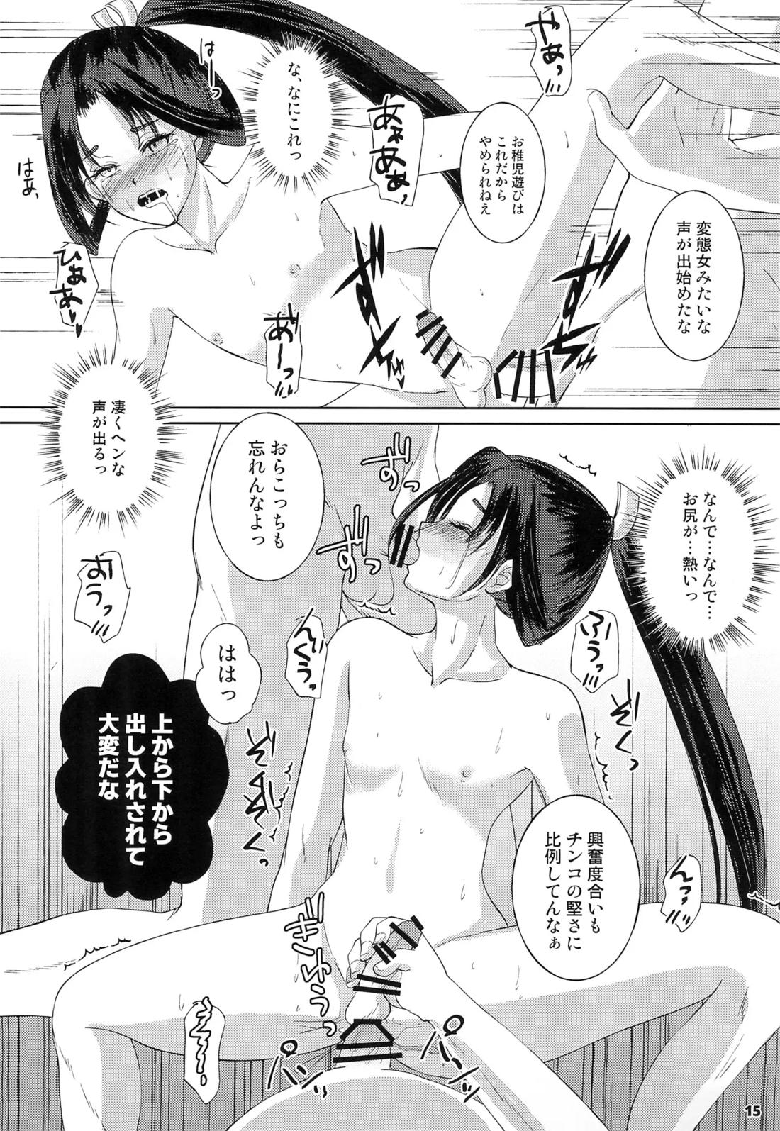 捕獲された若君 14ページ