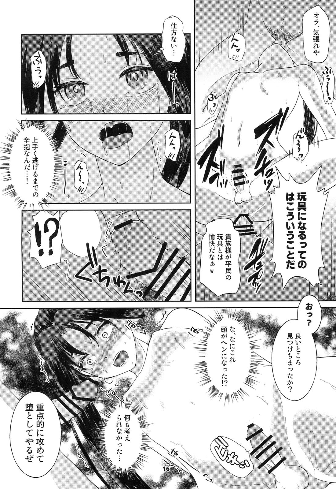 捕獲された若君 15ページ