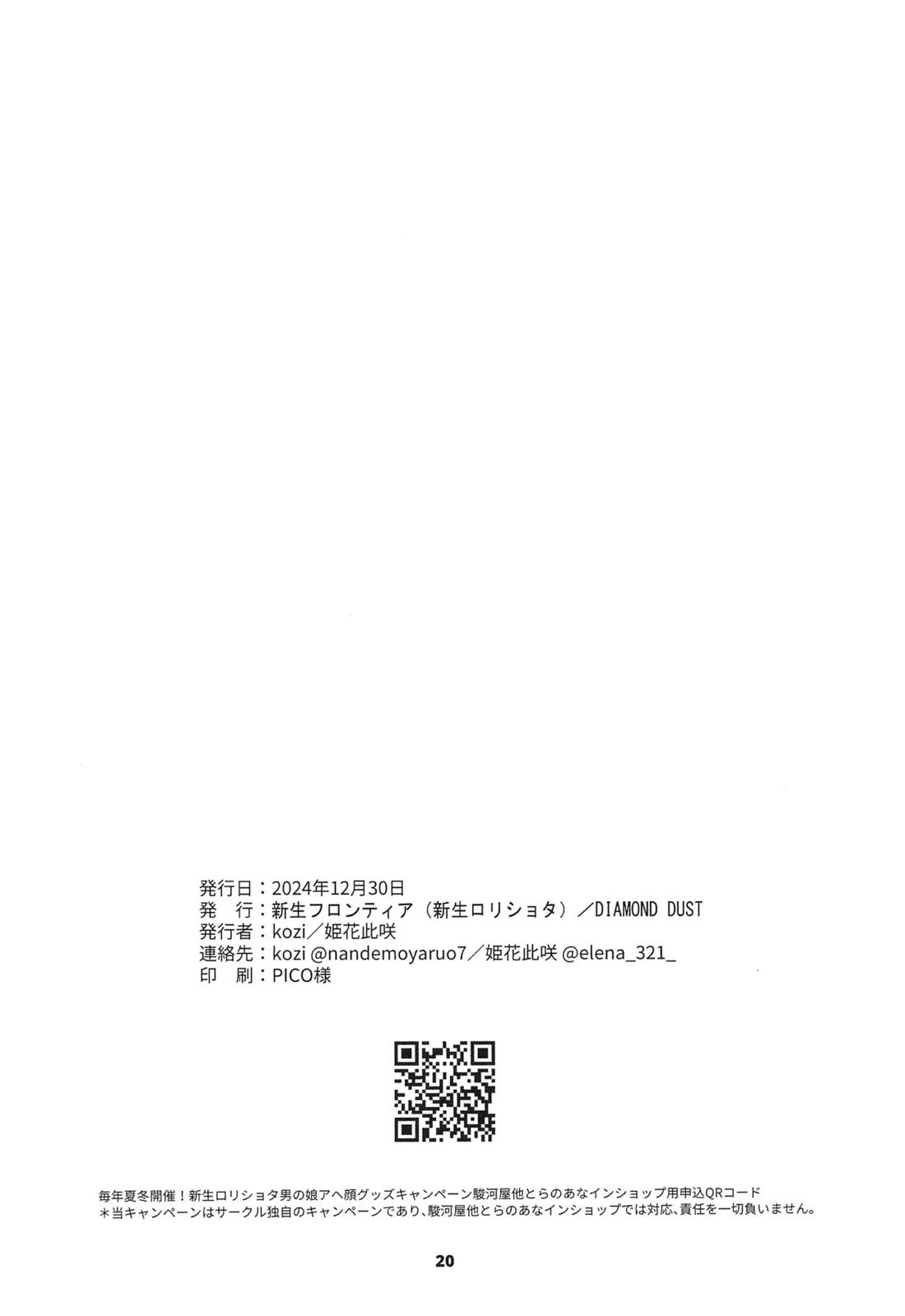捕獲された若君 19ページ