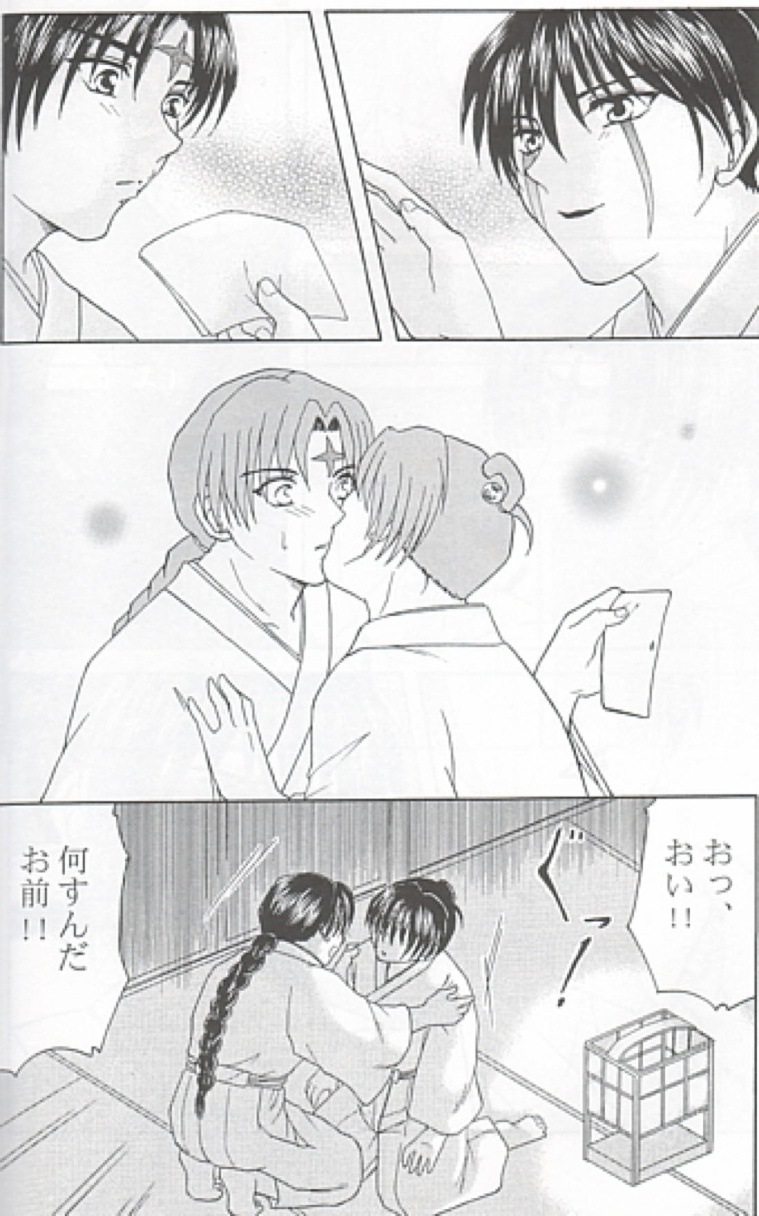 愛の華 4ページ