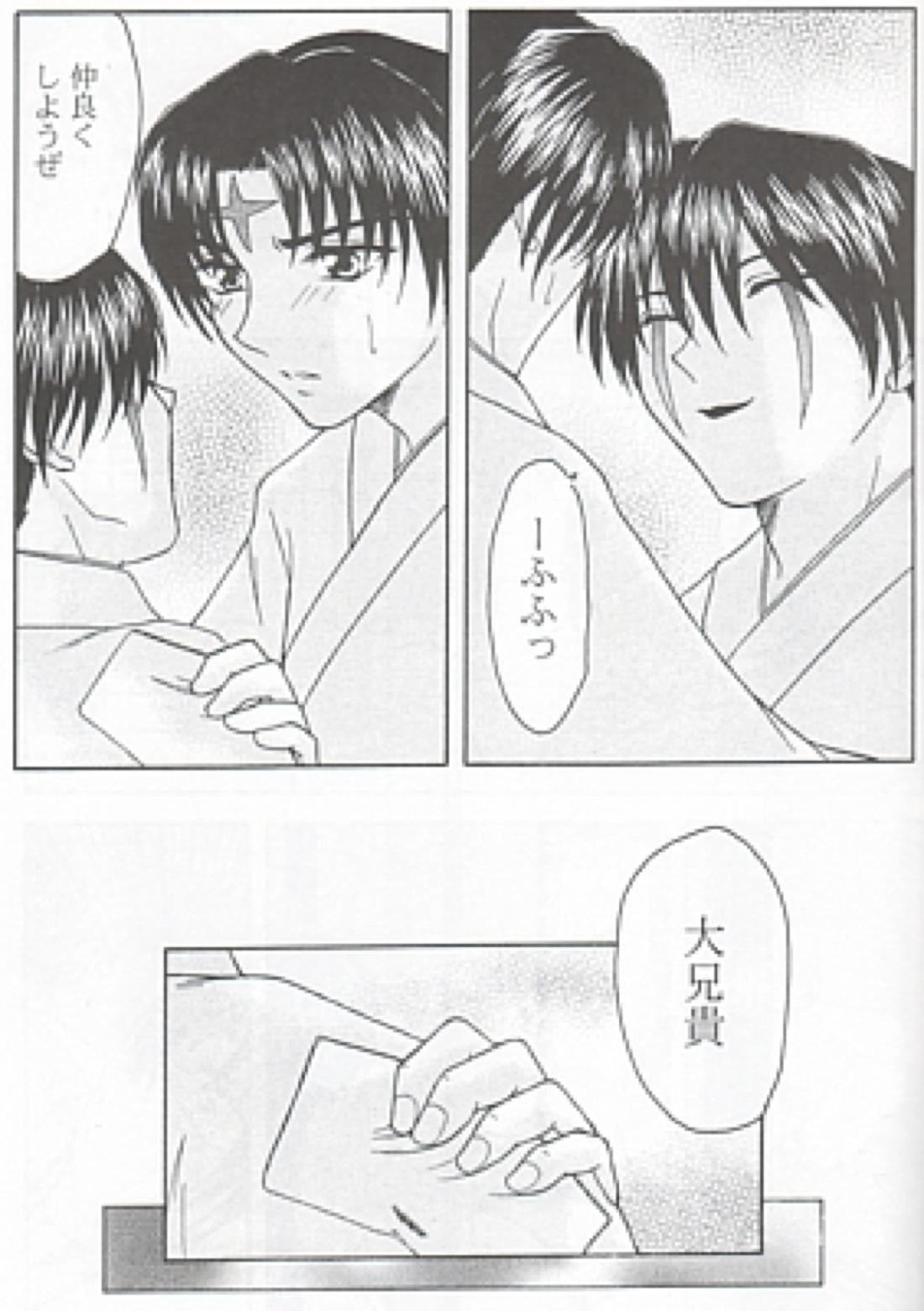 愛の華 5ページ