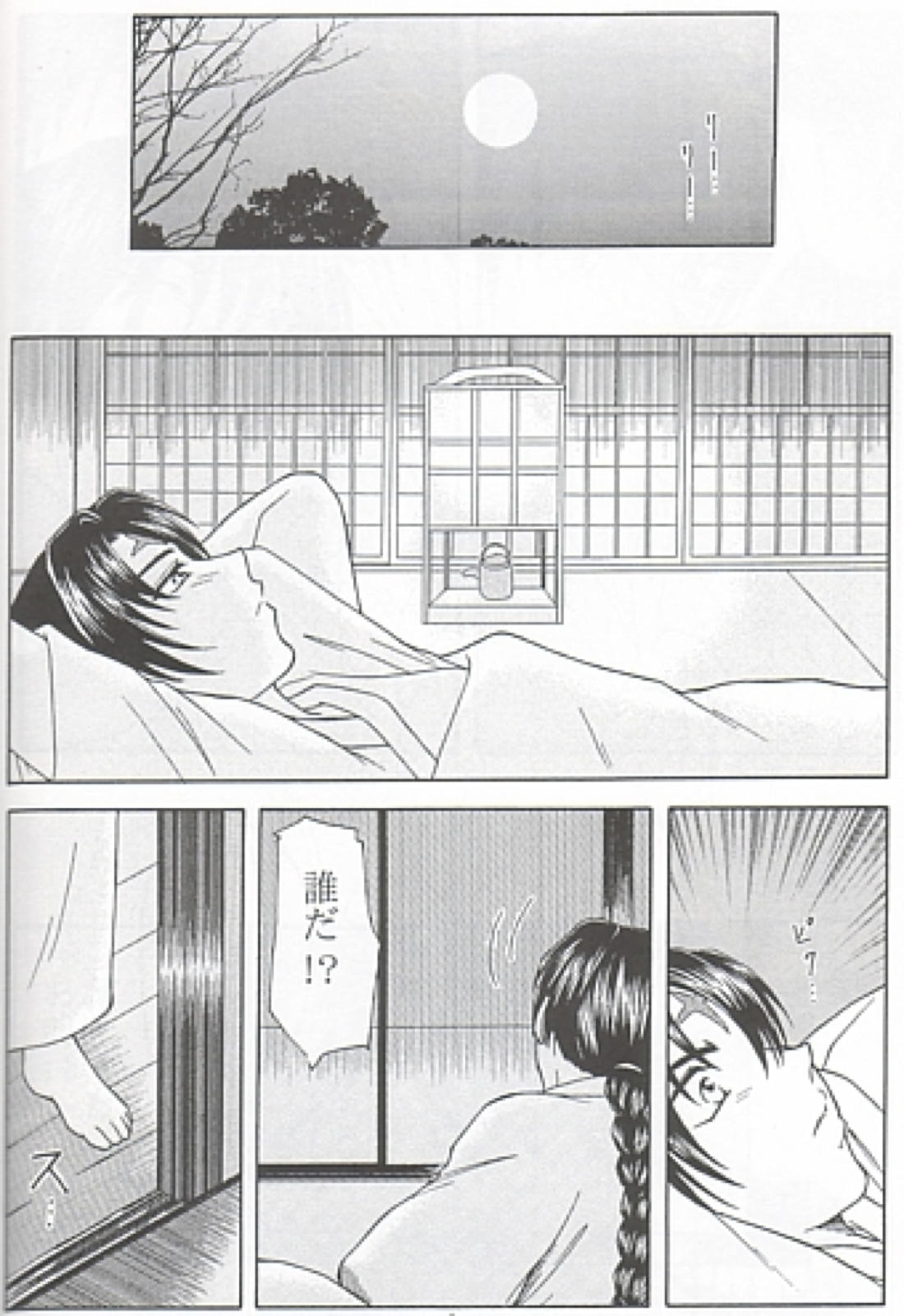 愛の華 6ページ