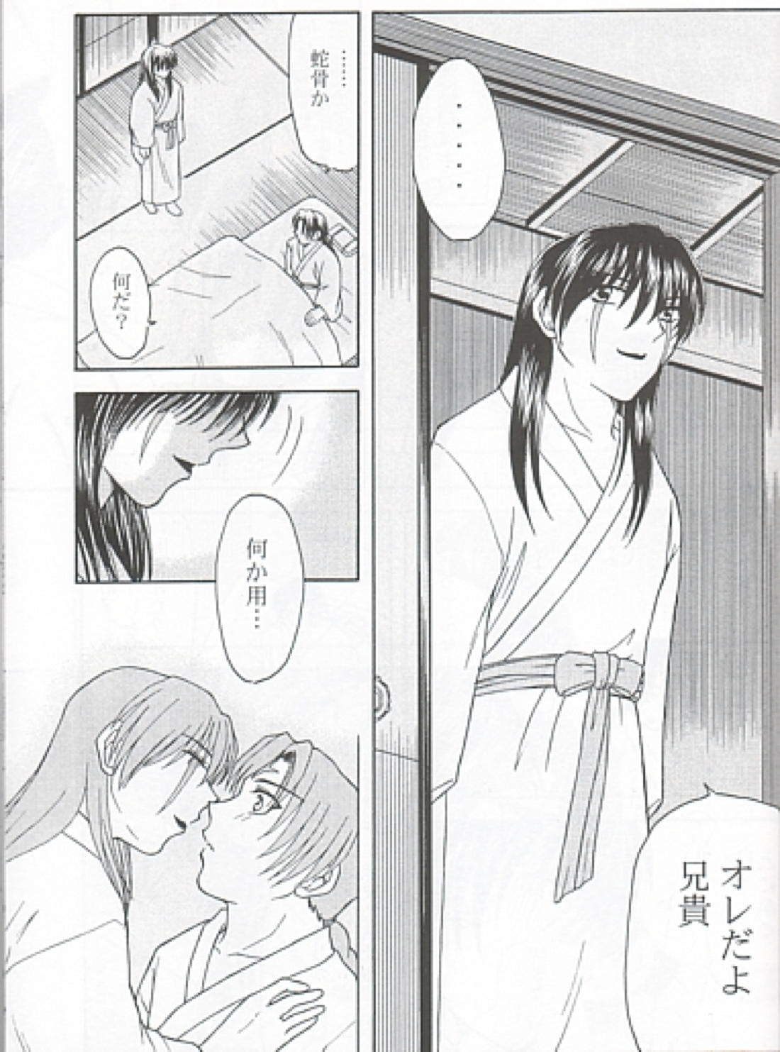愛の華 7ページ