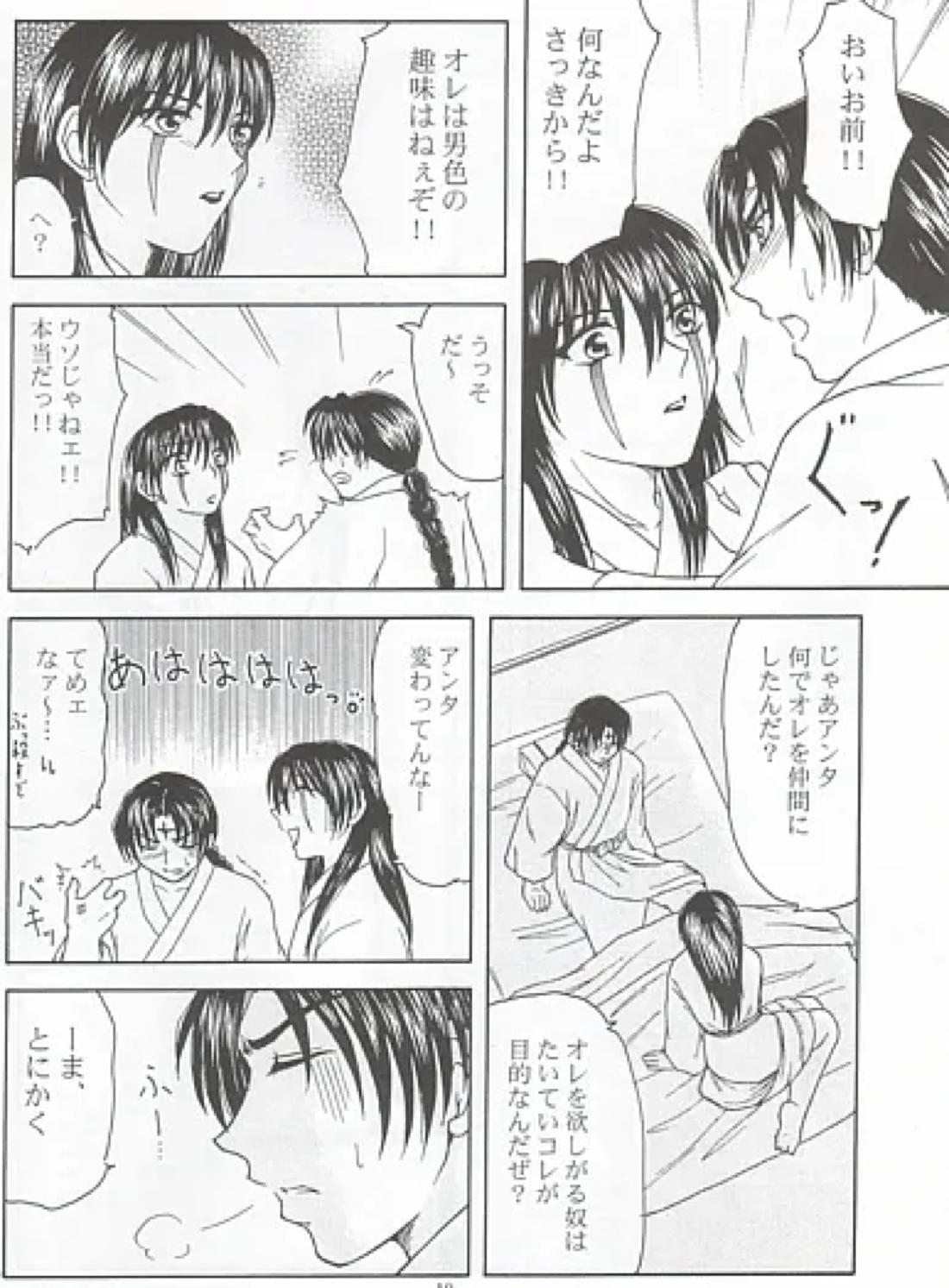愛の華 8ページ