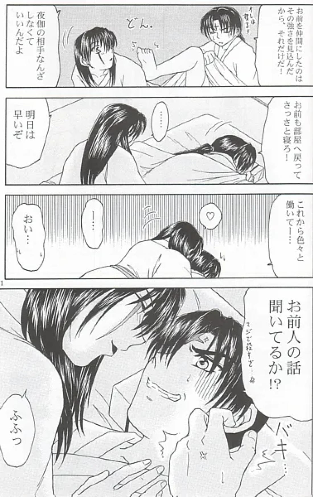 愛の華 9ページ