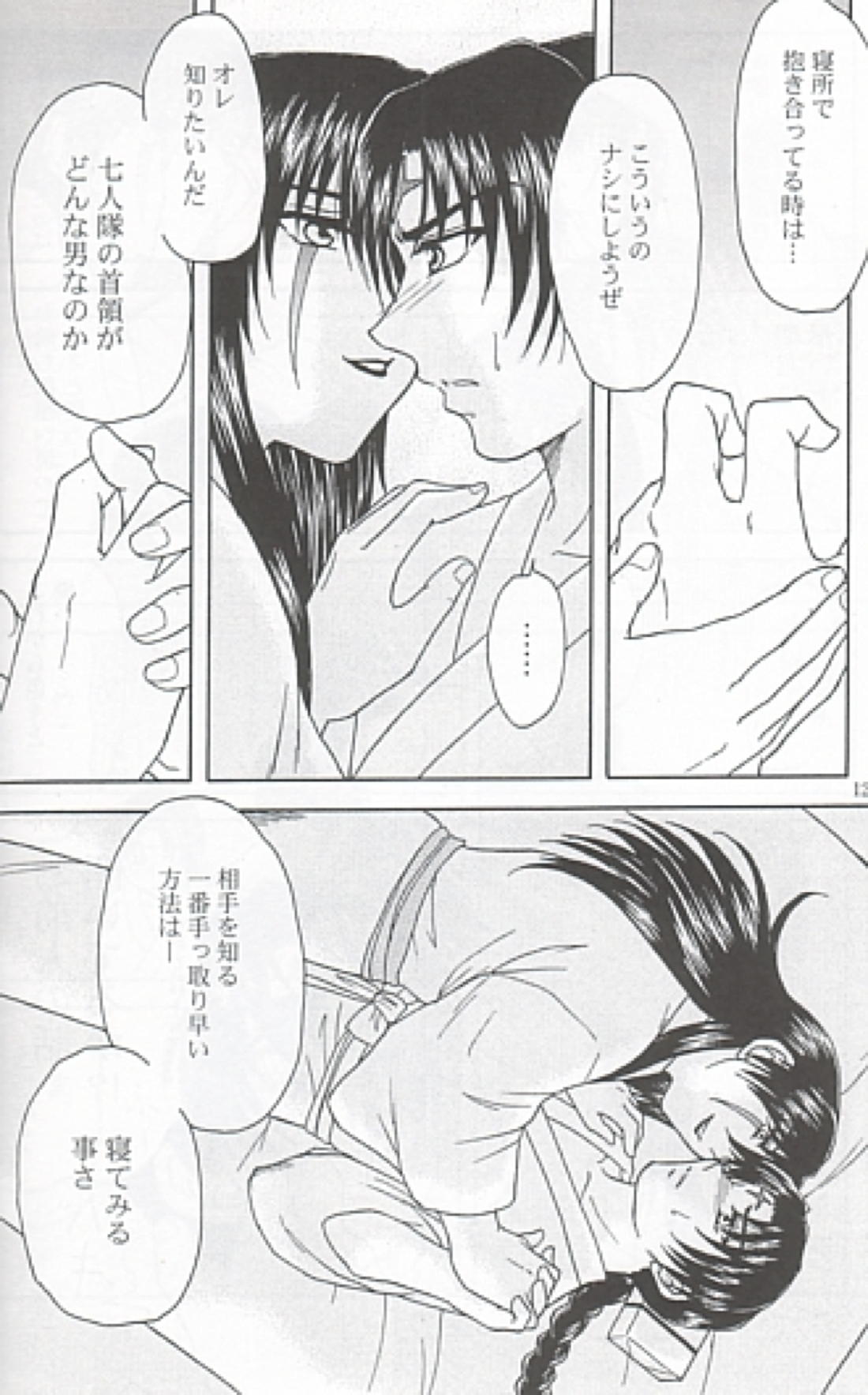 愛の華 10ページ