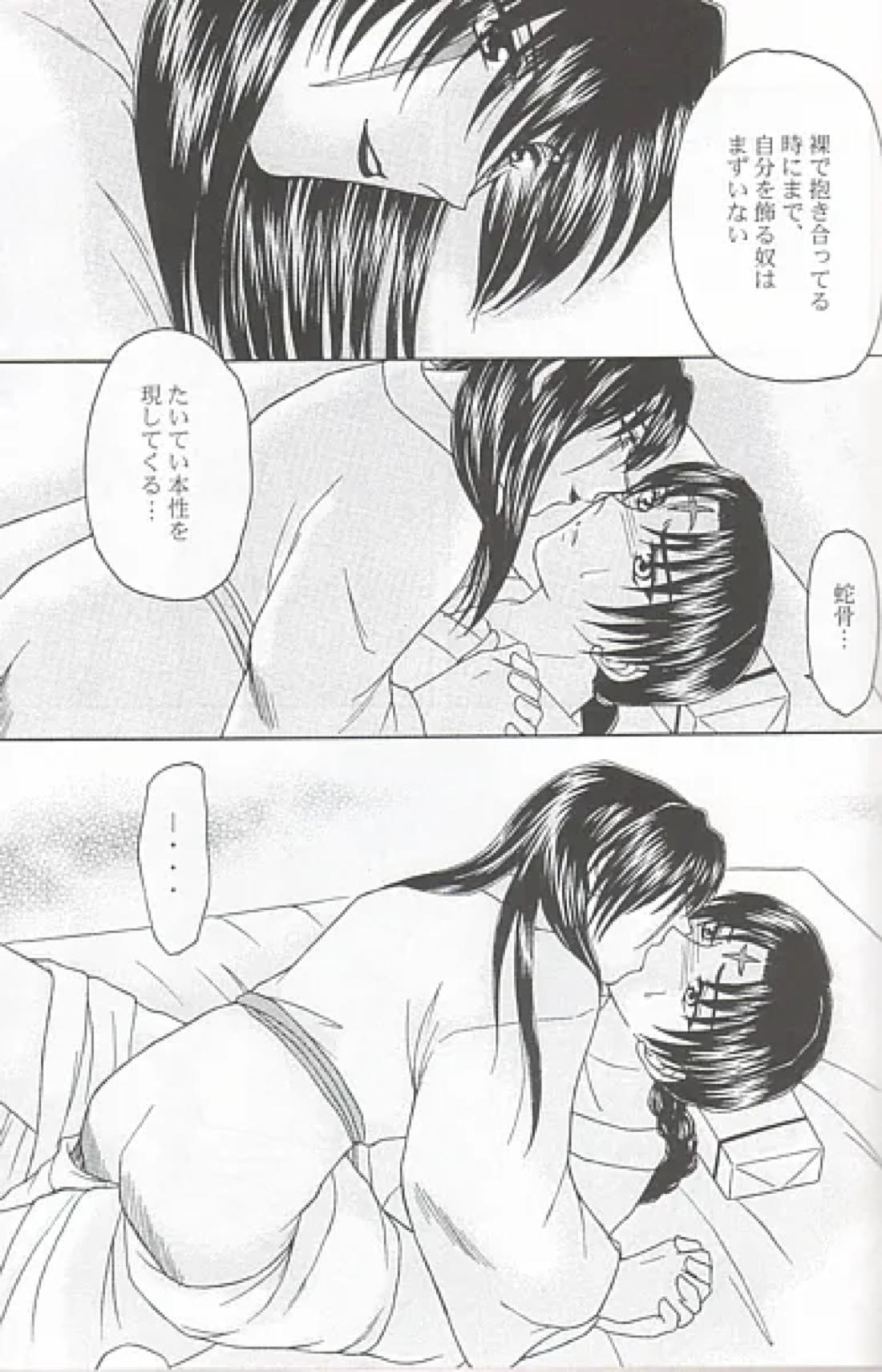 愛の華 11ページ