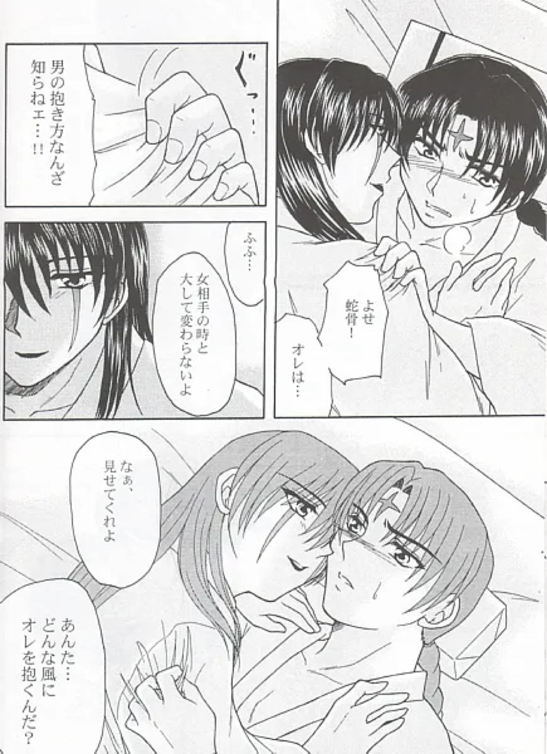 愛の華 12ページ
