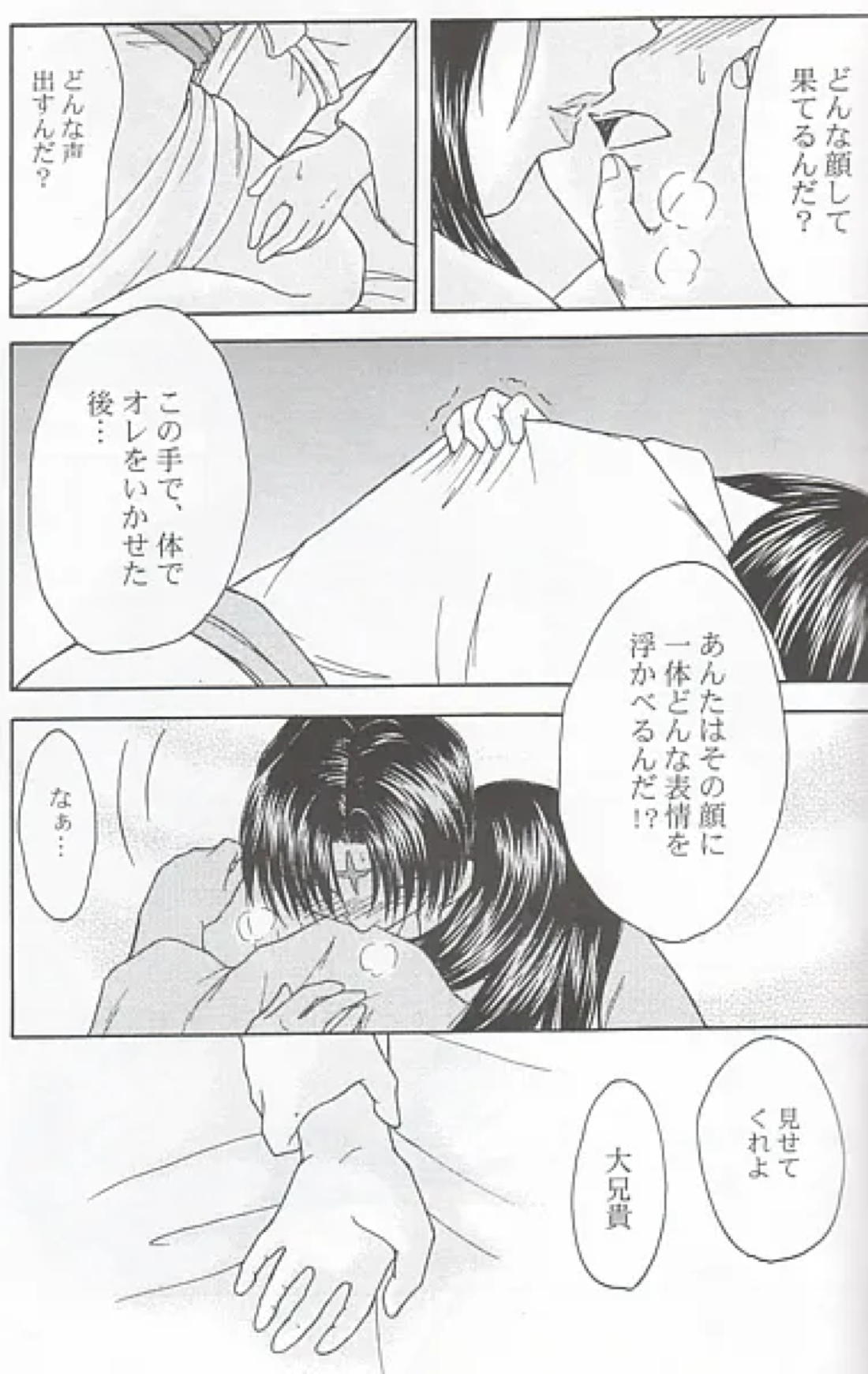 愛の華 13ページ