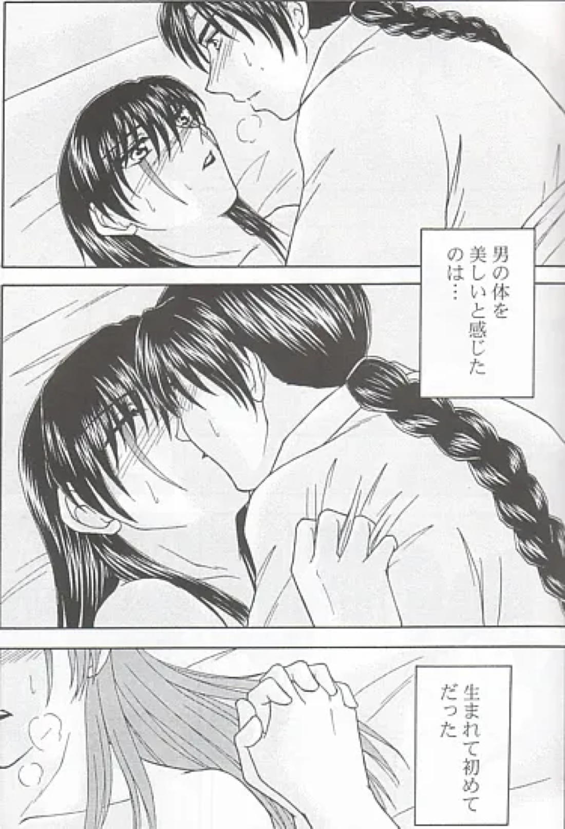 愛の華 15ページ
