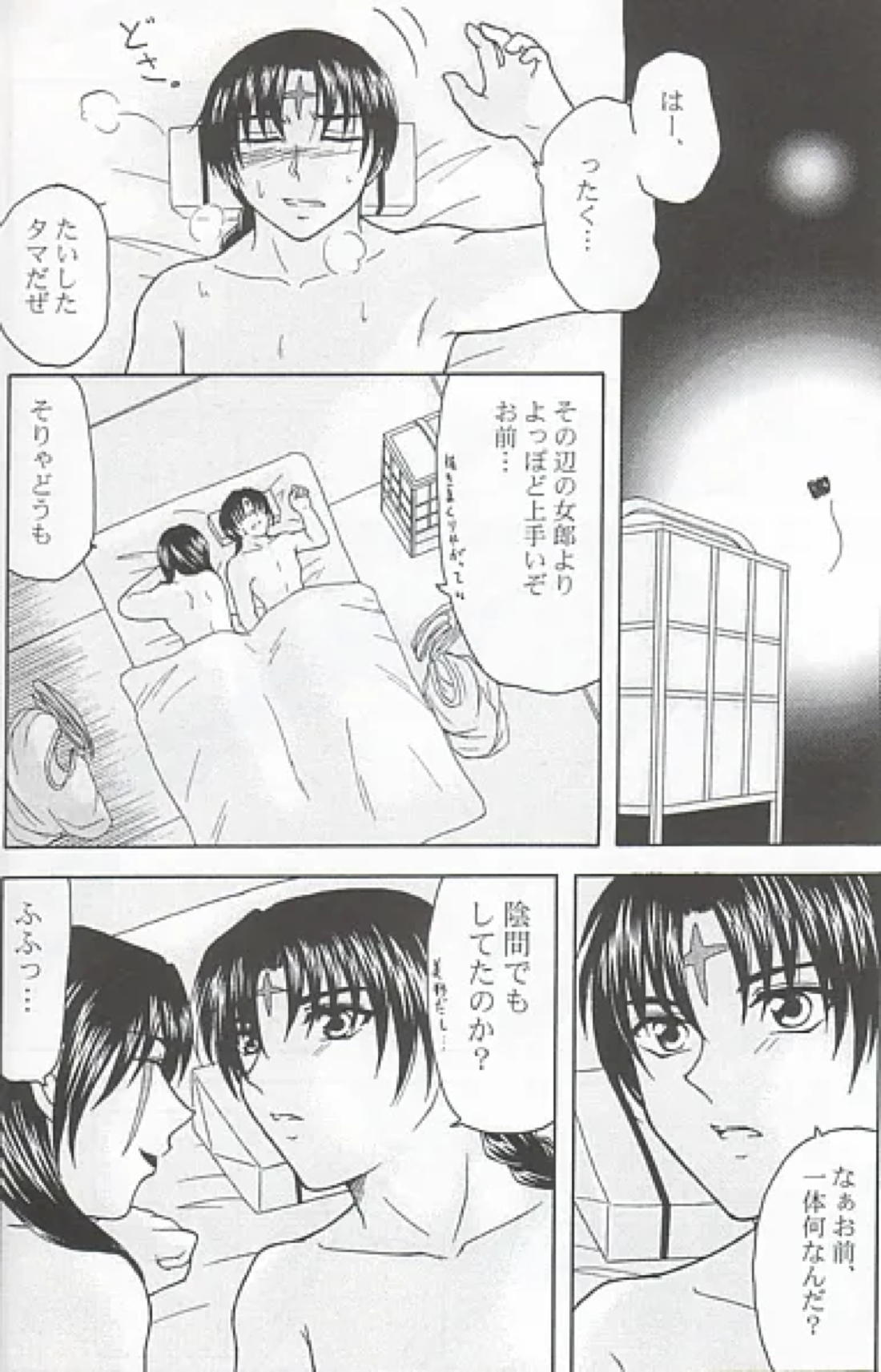 愛の華 16ページ