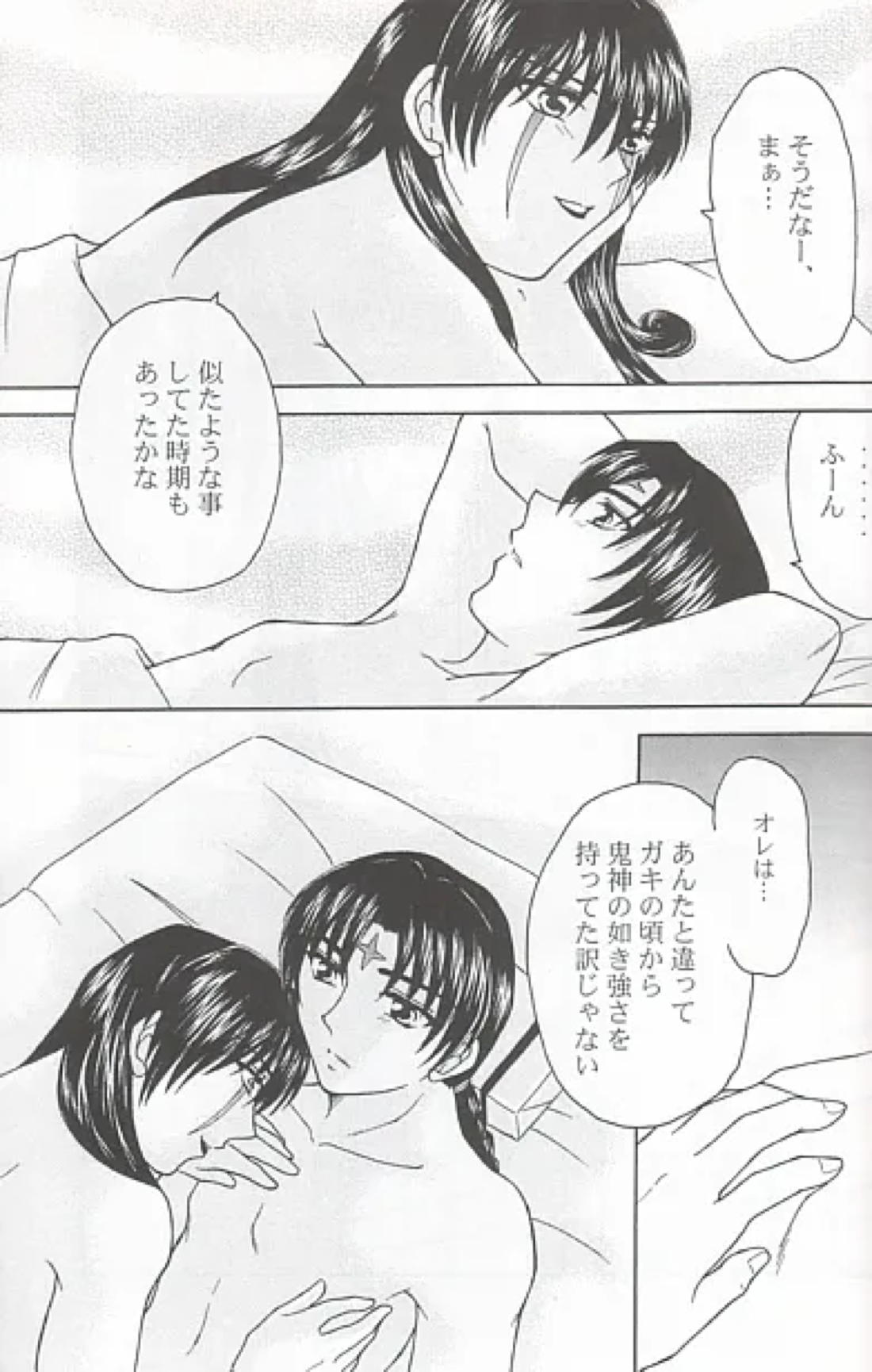 愛の華 17ページ