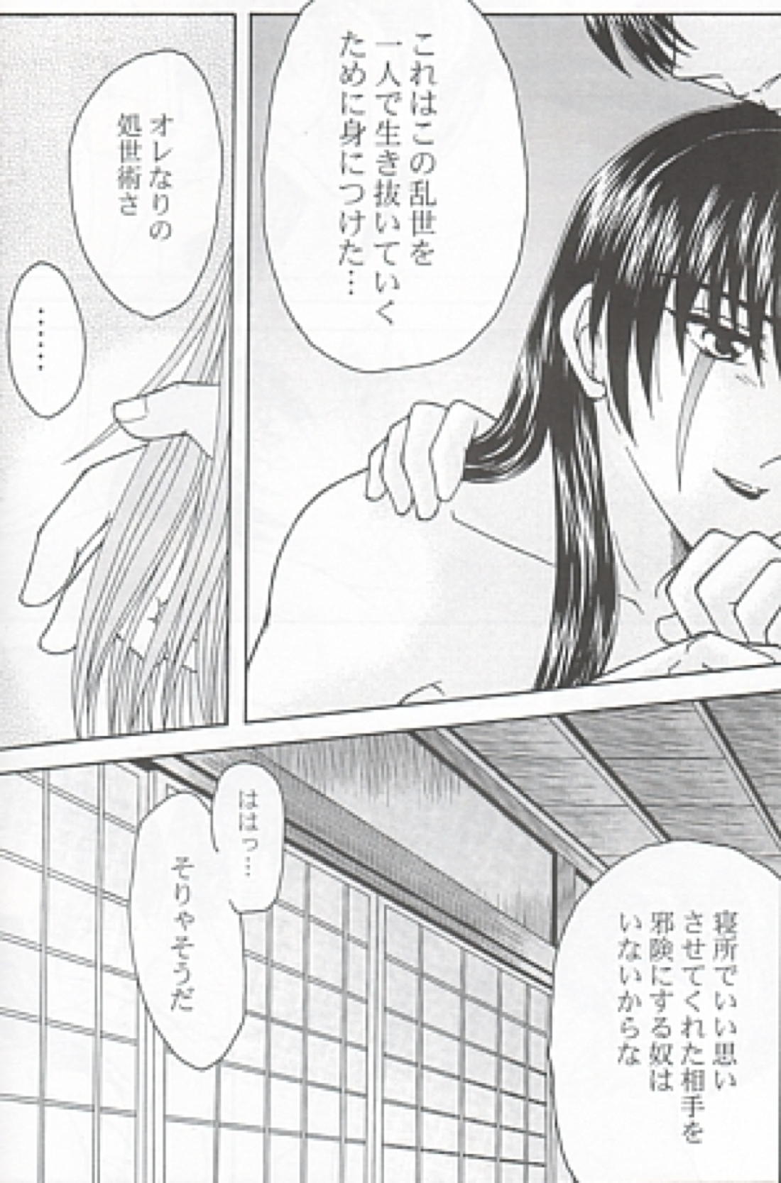 愛の華 18ページ