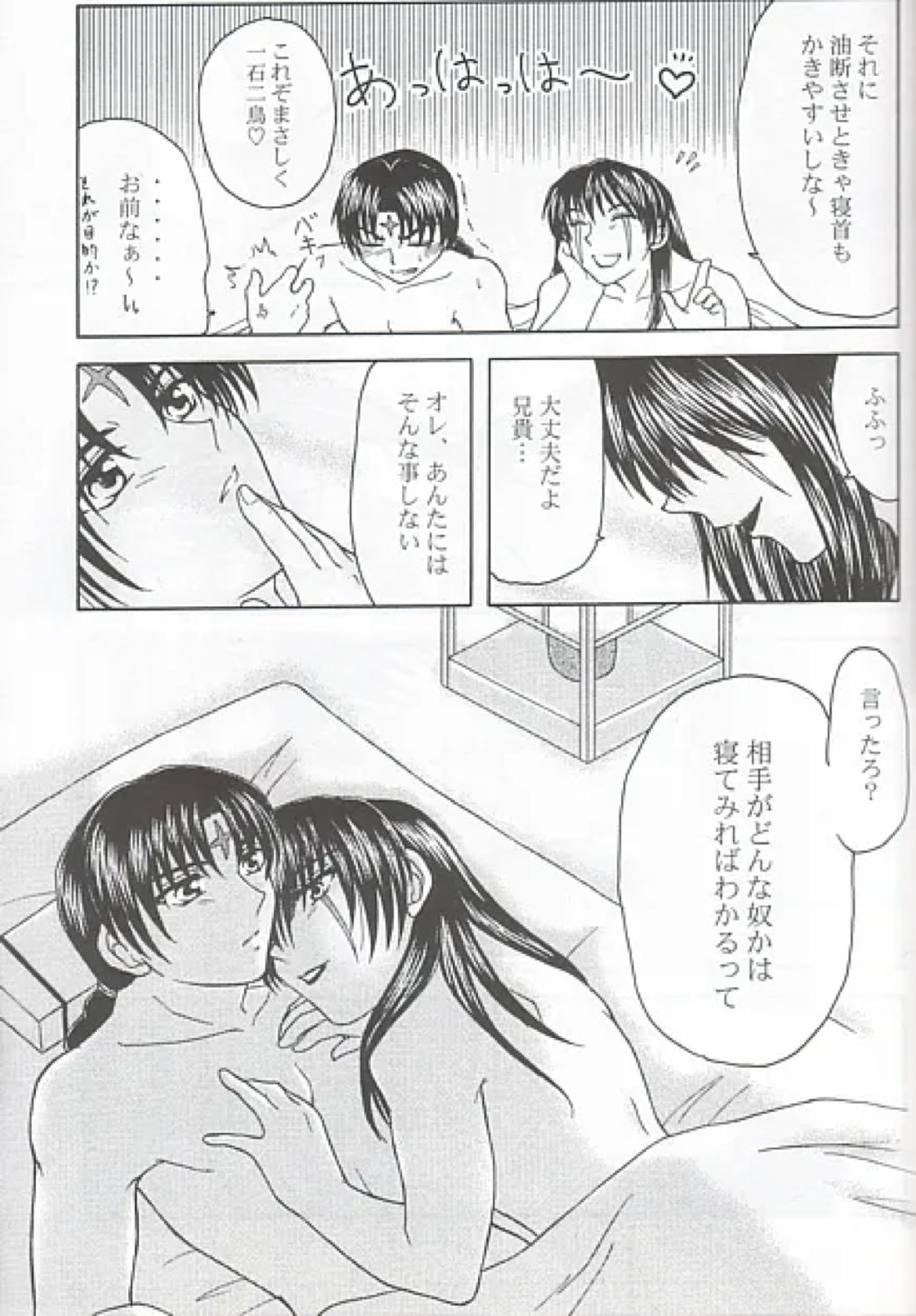 愛の華 19ページ