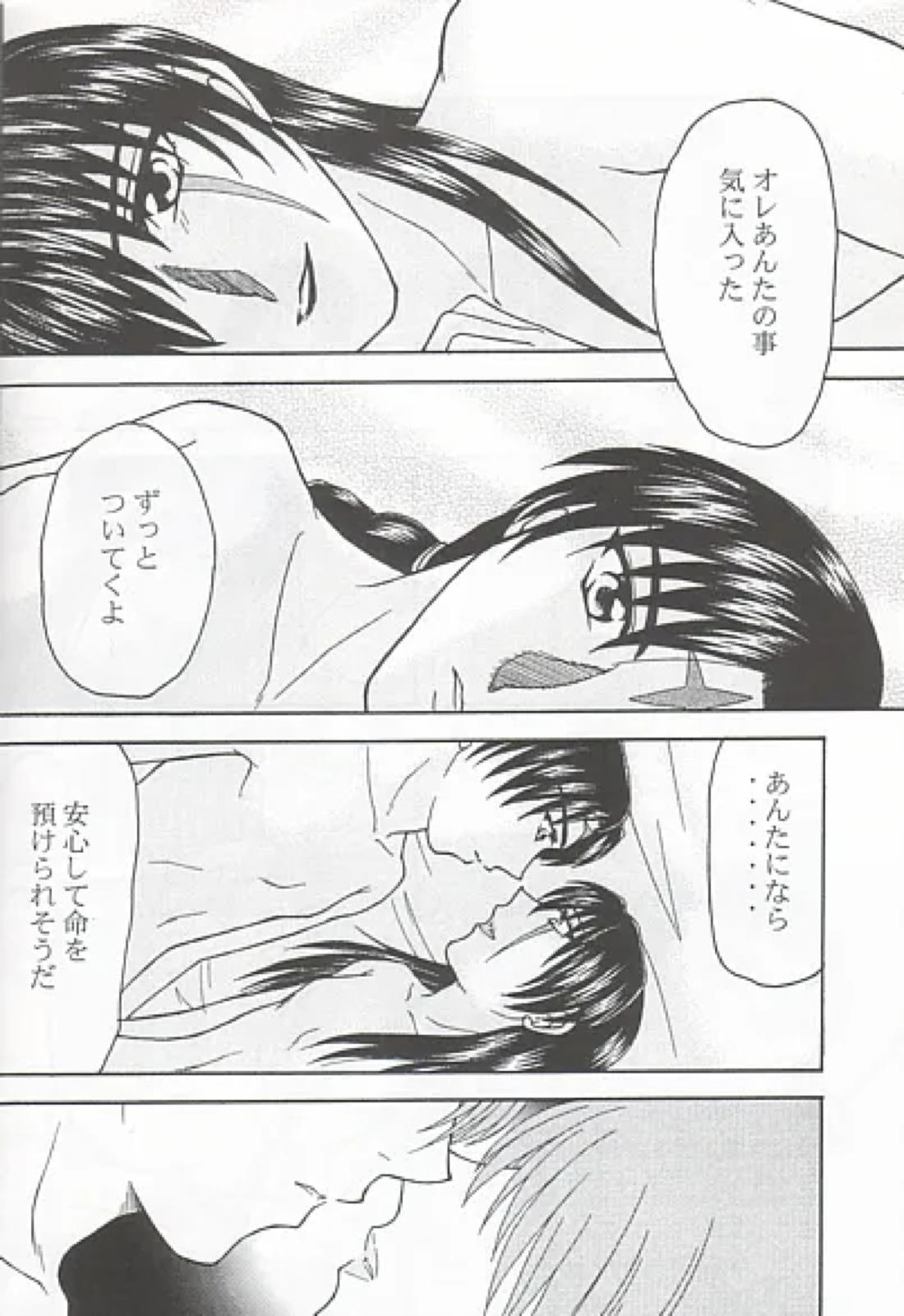 愛の華 20ページ